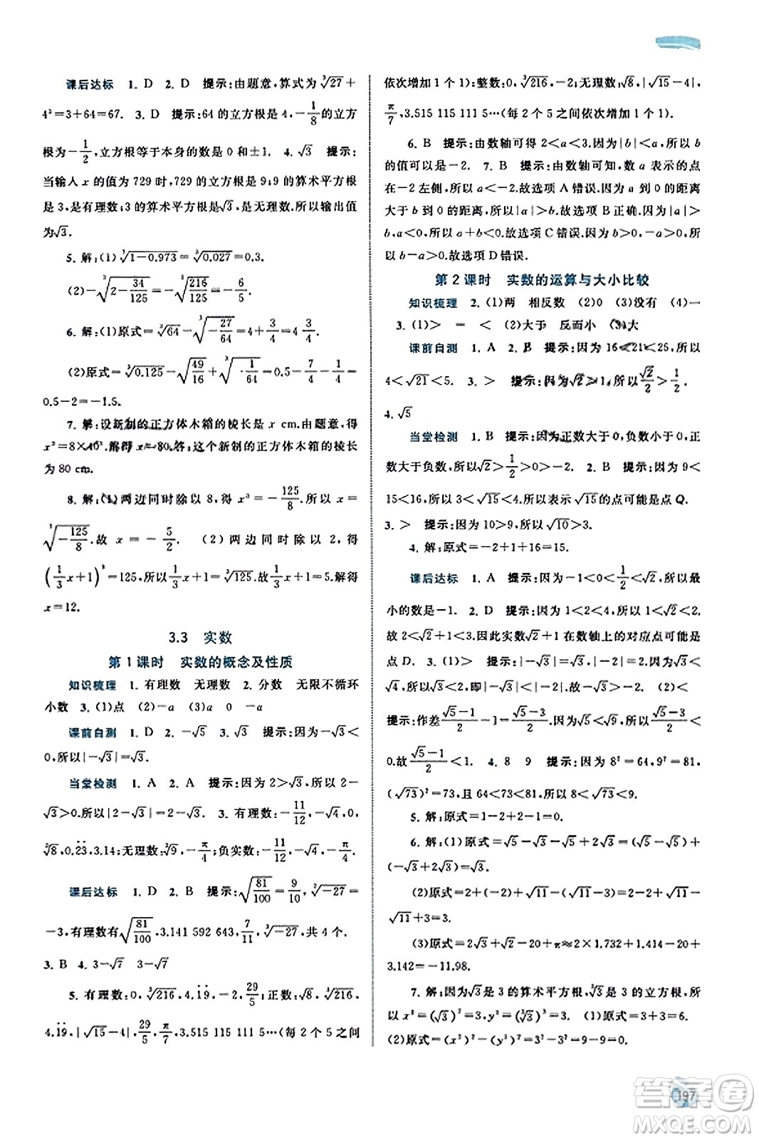 廣西教育出版社2023年秋新課程學(xué)習(xí)與測評同步學(xué)習(xí)八年級數(shù)學(xué)上冊湘教版答案