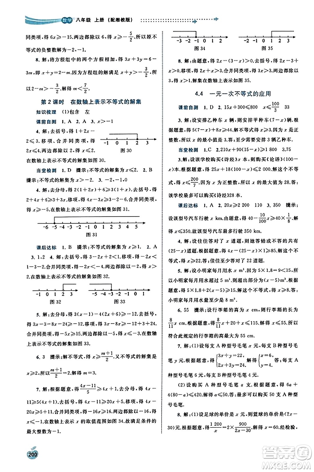 廣西教育出版社2023年秋新課程學(xué)習(xí)與測評同步學(xué)習(xí)八年級數(shù)學(xué)上冊湘教版答案