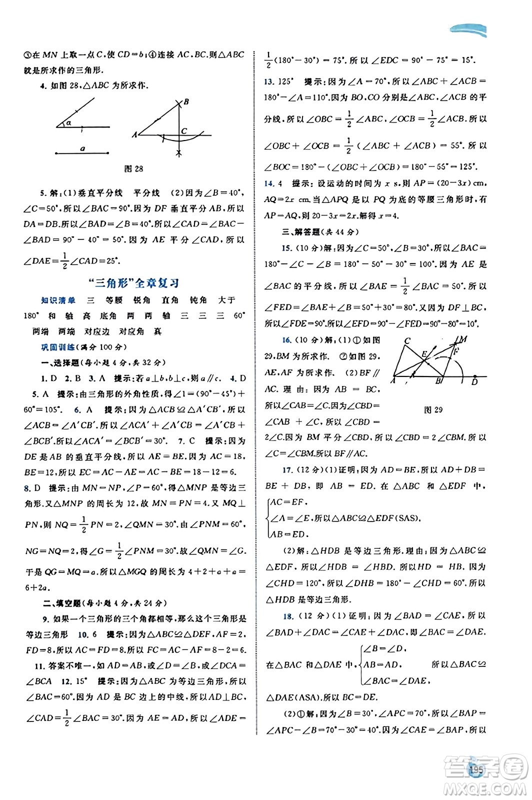 廣西教育出版社2023年秋新課程學(xué)習(xí)與測評同步學(xué)習(xí)八年級數(shù)學(xué)上冊湘教版答案