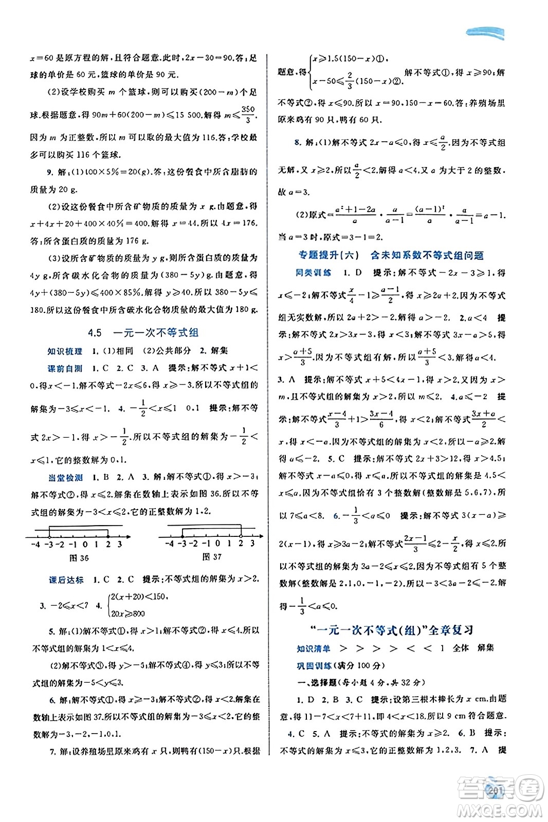 廣西教育出版社2023年秋新課程學(xué)習(xí)與測評同步學(xué)習(xí)八年級數(shù)學(xué)上冊湘教版答案