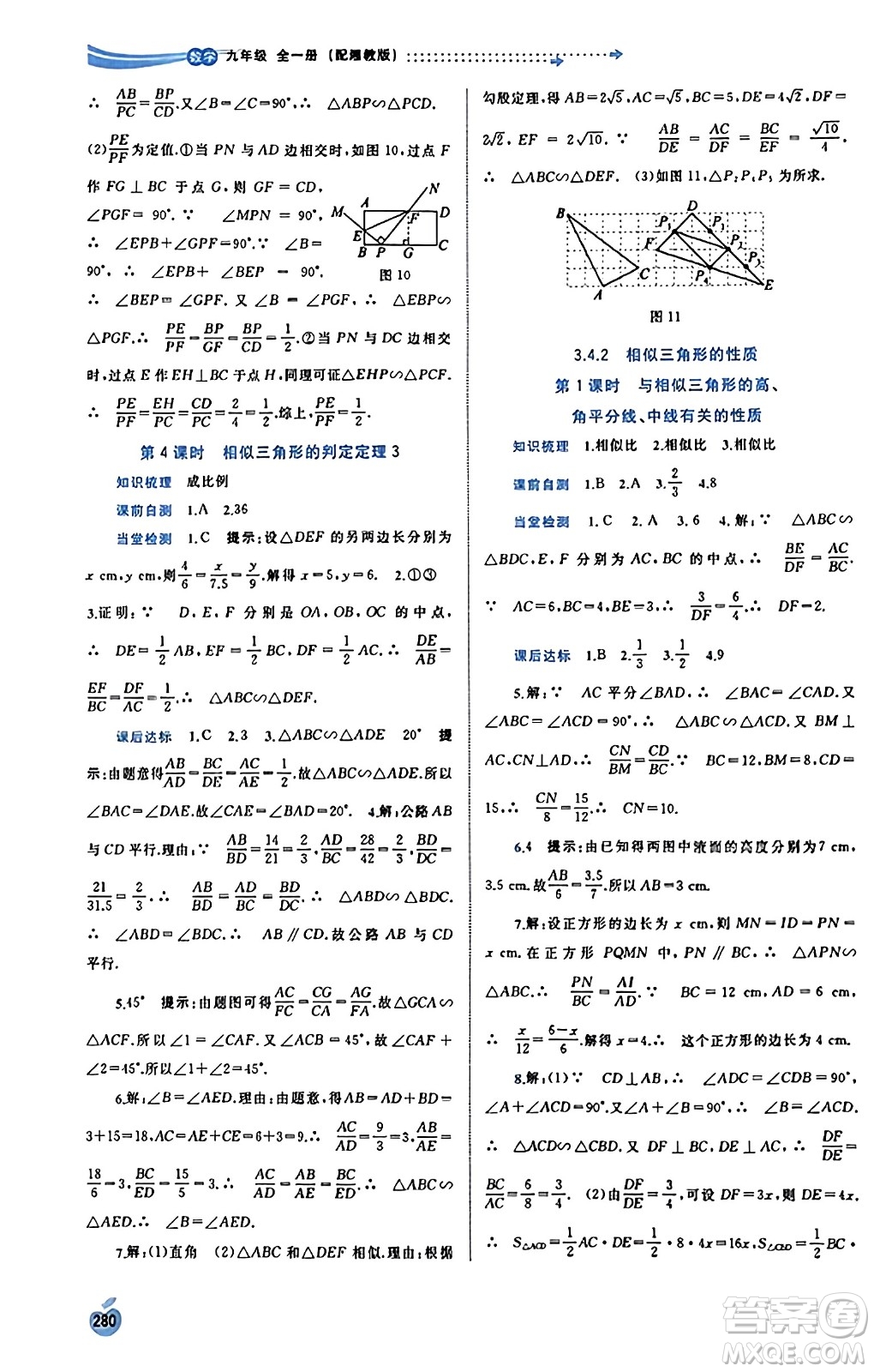 廣西教育出版社2023年秋新課程學(xué)習(xí)與測(cè)評(píng)同步學(xué)習(xí)九年級(jí)數(shù)學(xué)全一冊(cè)湘教版答案