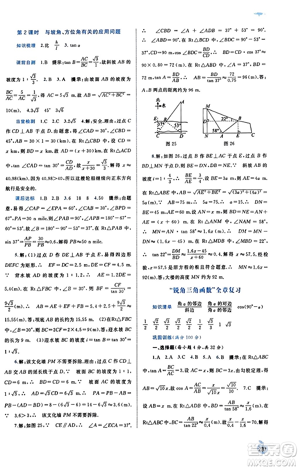 廣西教育出版社2023年秋新課程學(xué)習(xí)與測(cè)評(píng)同步學(xué)習(xí)九年級(jí)數(shù)學(xué)全一冊(cè)湘教版答案