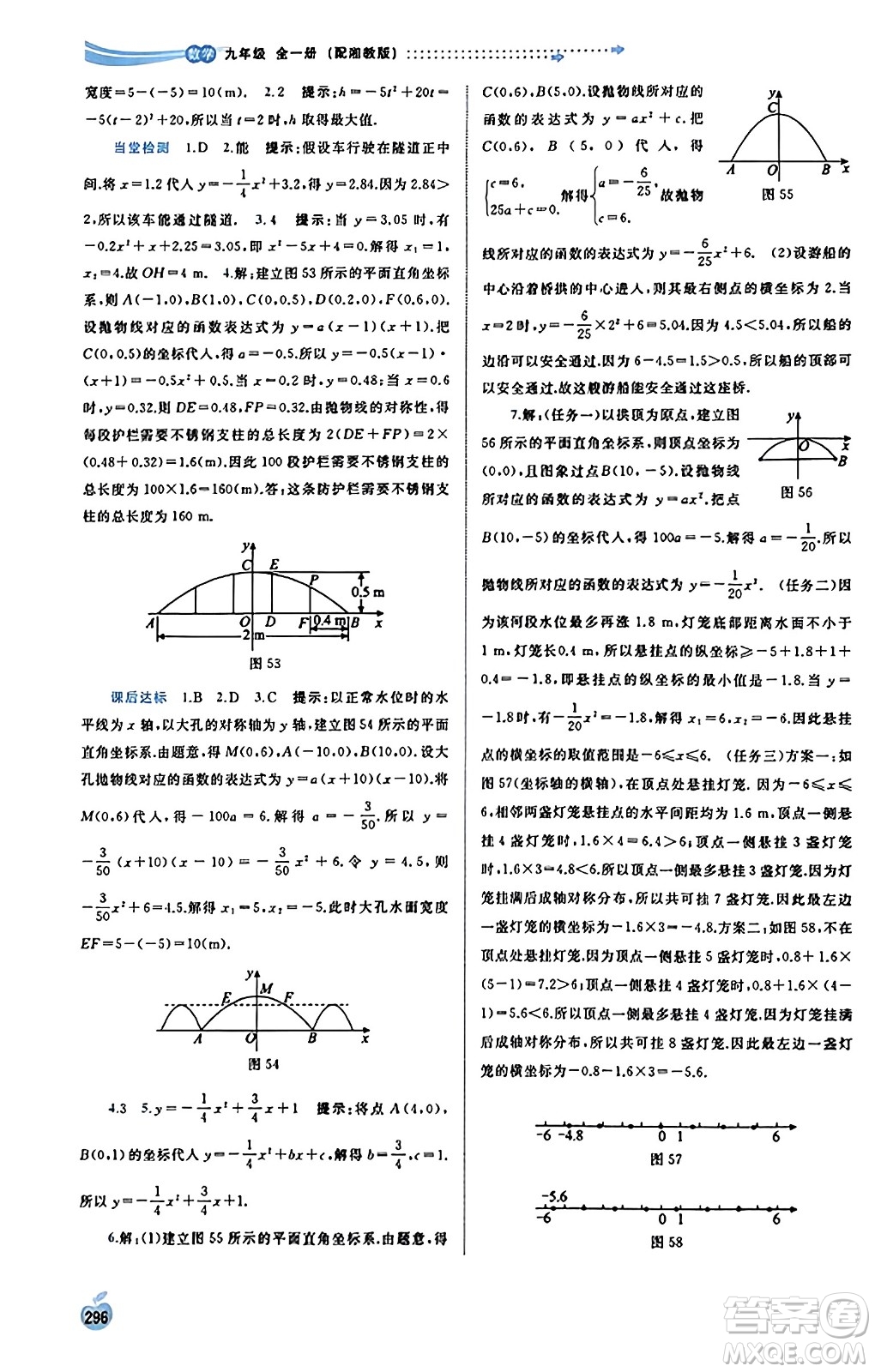 廣西教育出版社2023年秋新課程學(xué)習(xí)與測(cè)評(píng)同步學(xué)習(xí)九年級(jí)數(shù)學(xué)全一冊(cè)湘教版答案