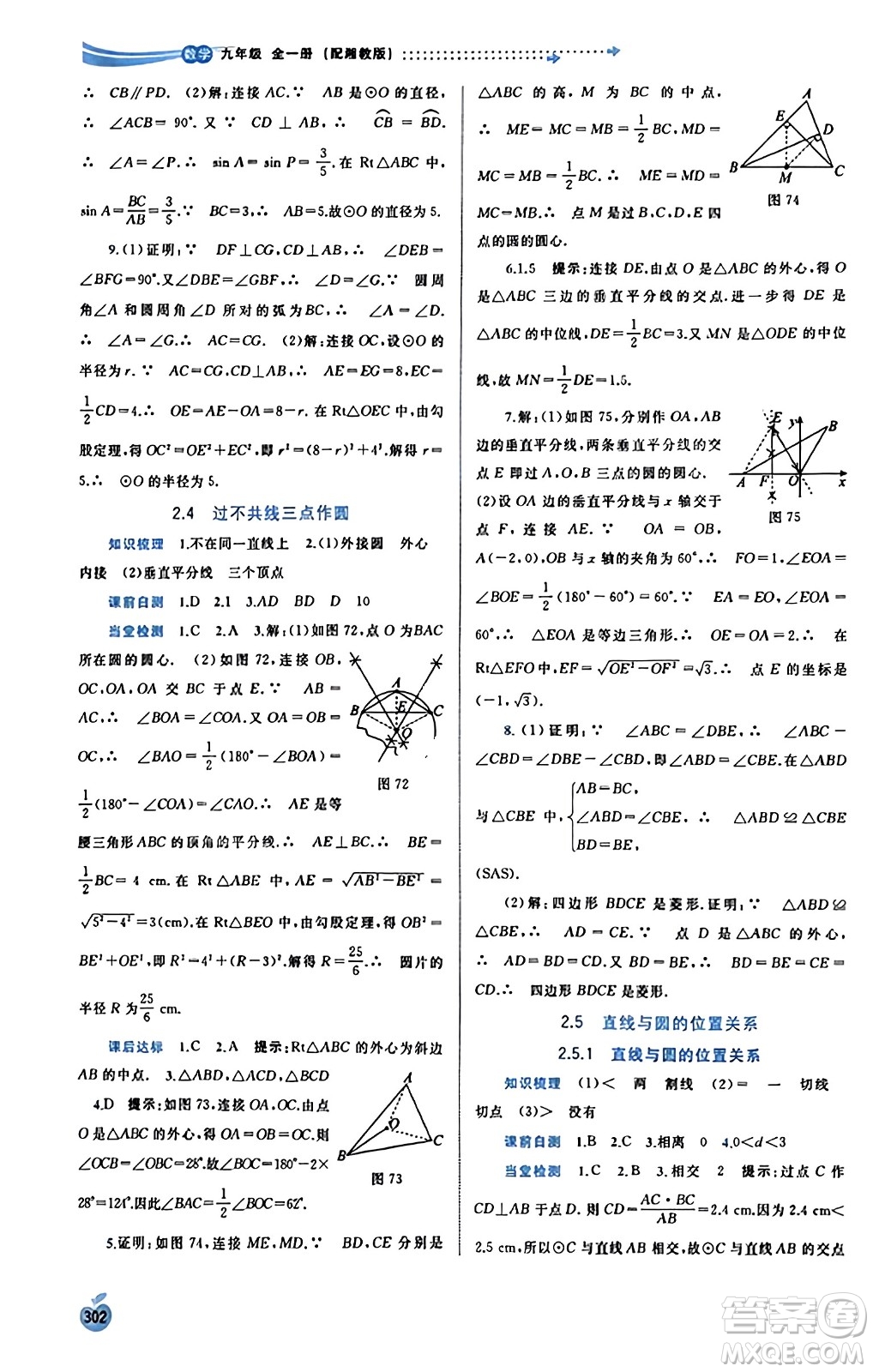 廣西教育出版社2023年秋新課程學(xué)習(xí)與測(cè)評(píng)同步學(xué)習(xí)九年級(jí)數(shù)學(xué)全一冊(cè)湘教版答案