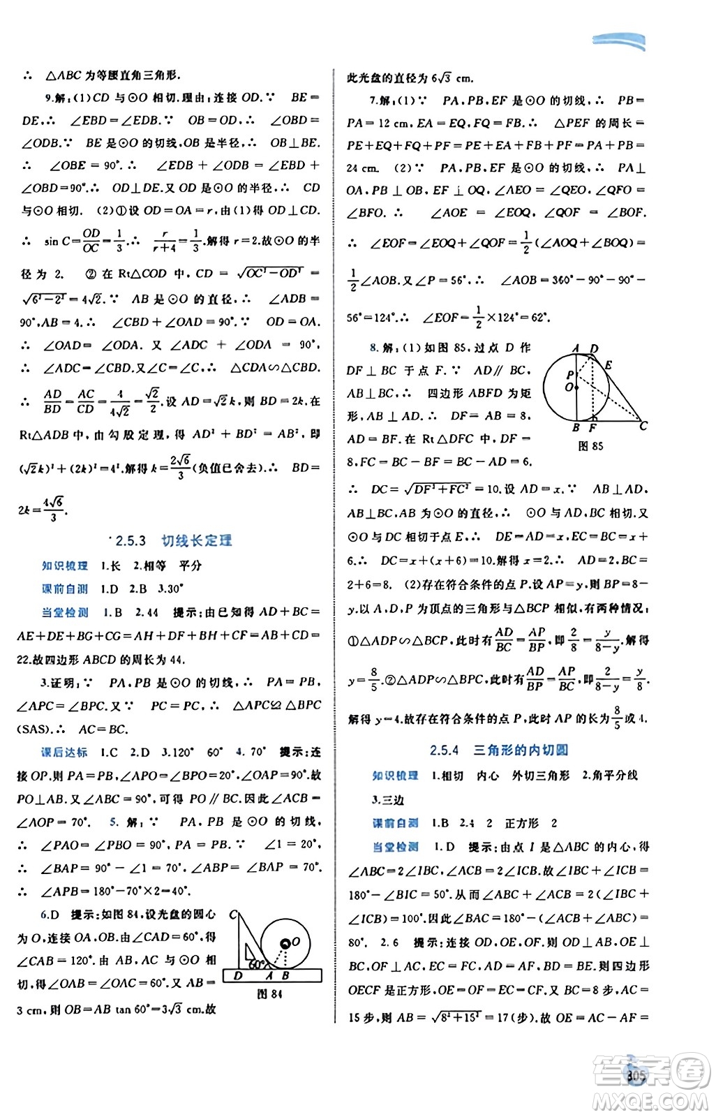 廣西教育出版社2023年秋新課程學(xué)習(xí)與測(cè)評(píng)同步學(xué)習(xí)九年級(jí)數(shù)學(xué)全一冊(cè)湘教版答案