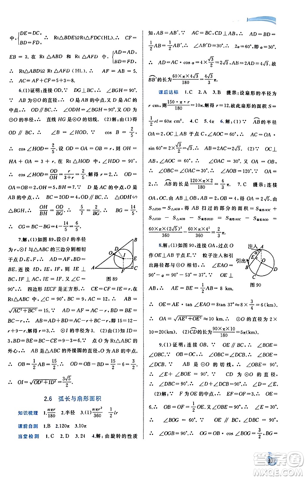 廣西教育出版社2023年秋新課程學(xué)習(xí)與測(cè)評(píng)同步學(xué)習(xí)九年級(jí)數(shù)學(xué)全一冊(cè)湘教版答案