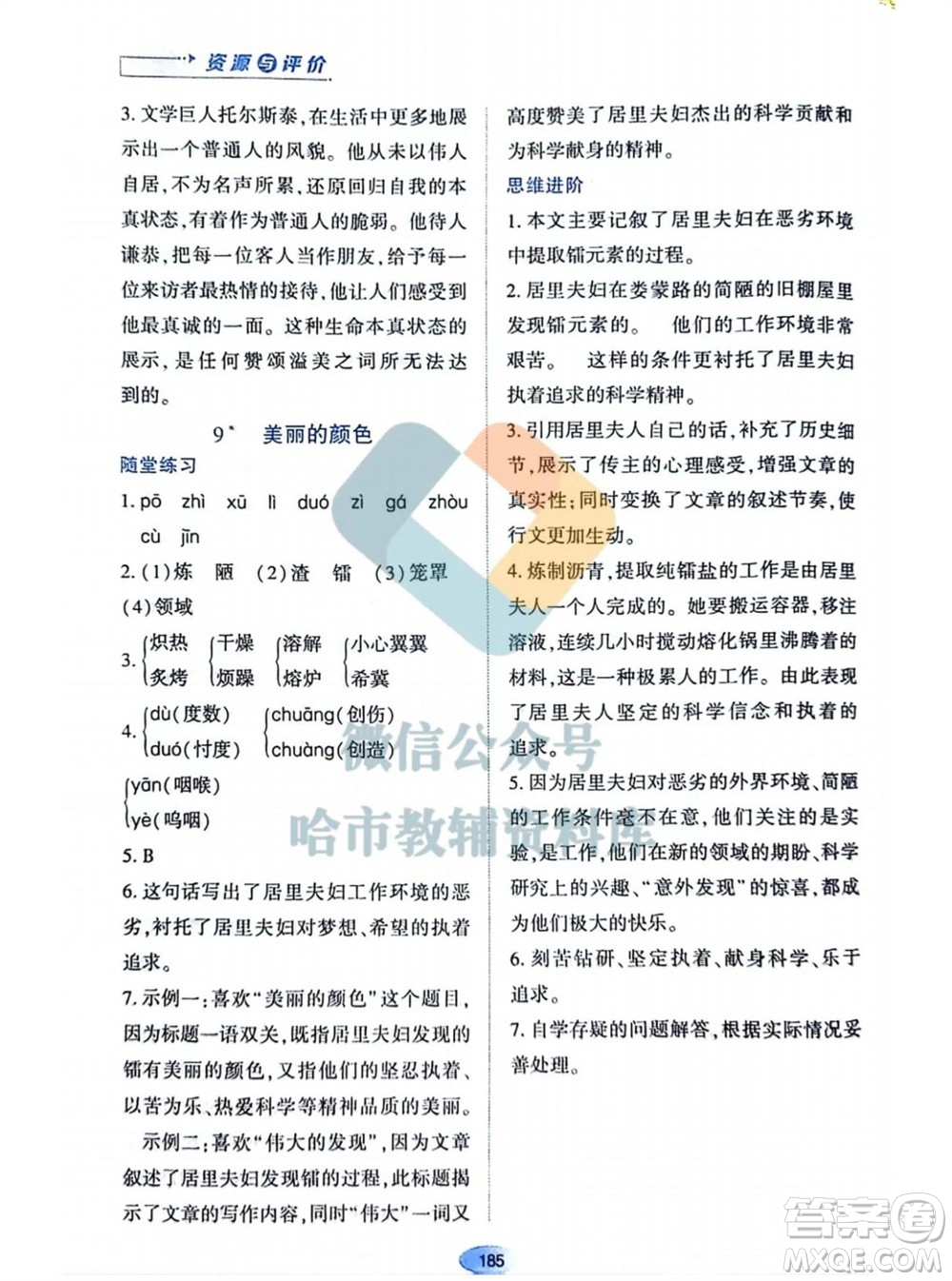 黑龍江教育出版社2023年秋資源與評(píng)價(jià)八年級(jí)語文上冊人教版參考答案