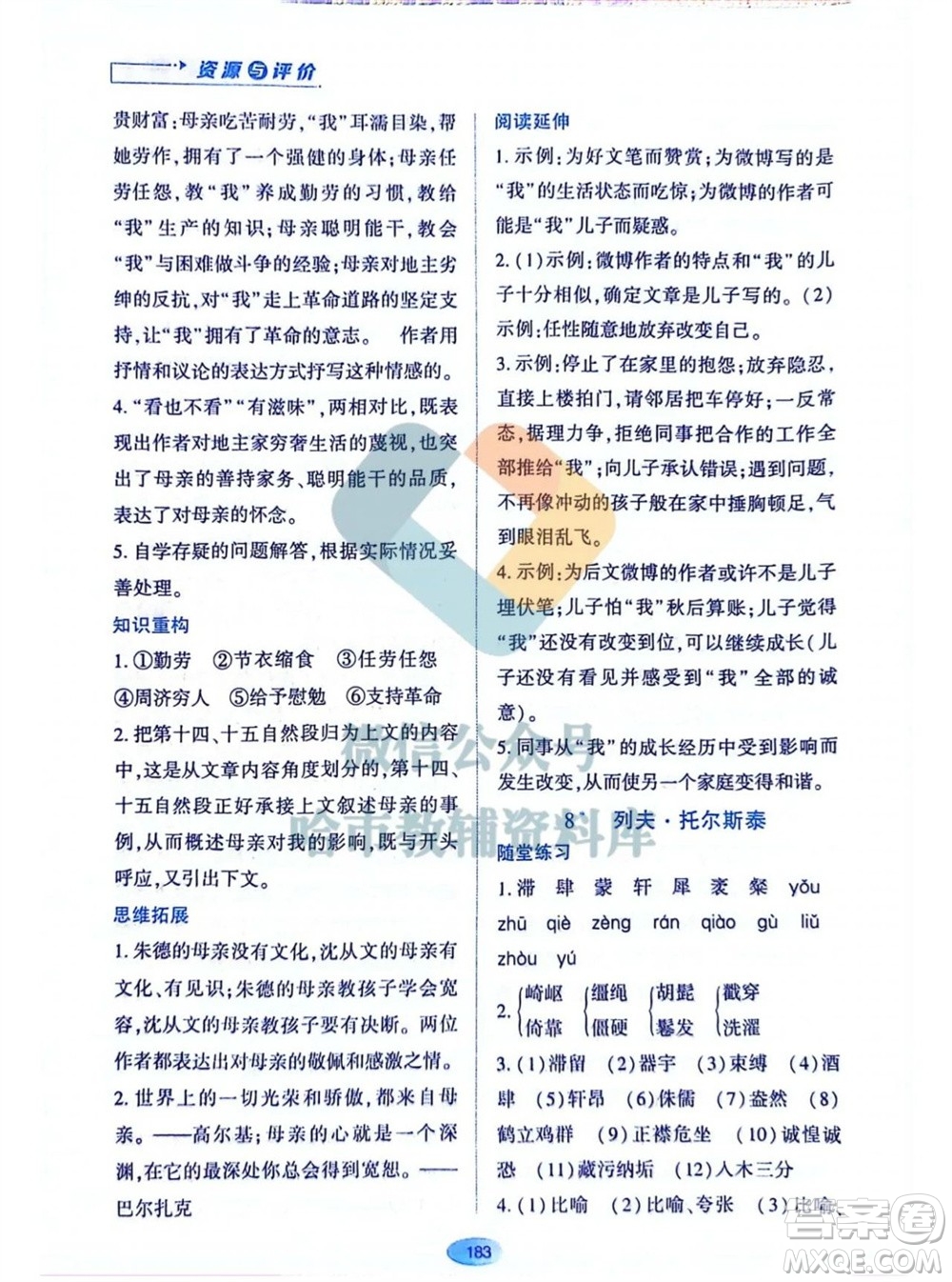 黑龍江教育出版社2023年秋資源與評(píng)價(jià)八年級(jí)語文上冊人教版參考答案