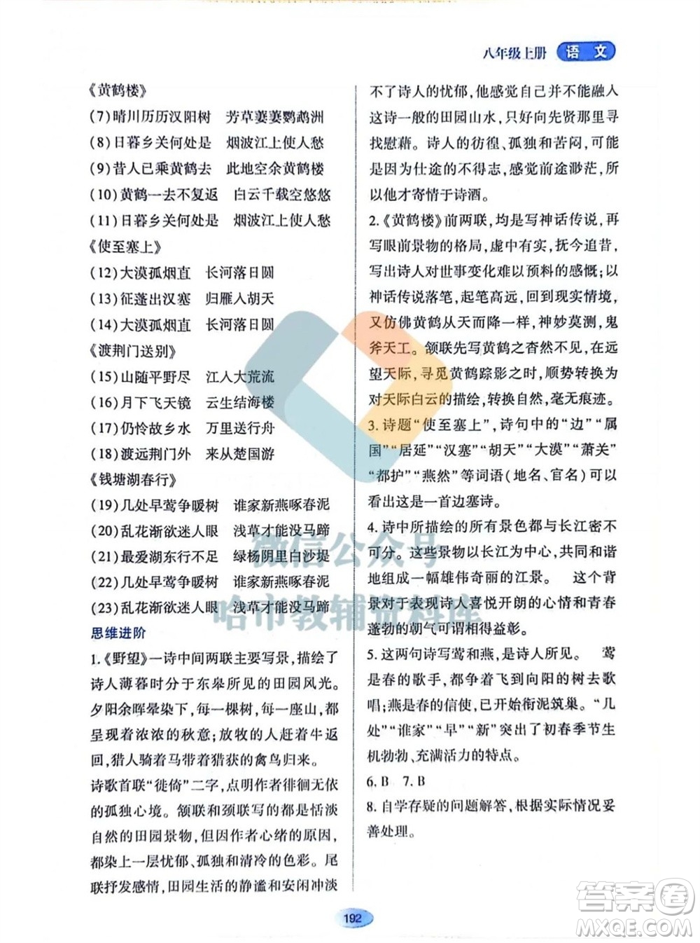 黑龍江教育出版社2023年秋資源與評(píng)價(jià)八年級(jí)語文上冊人教版參考答案