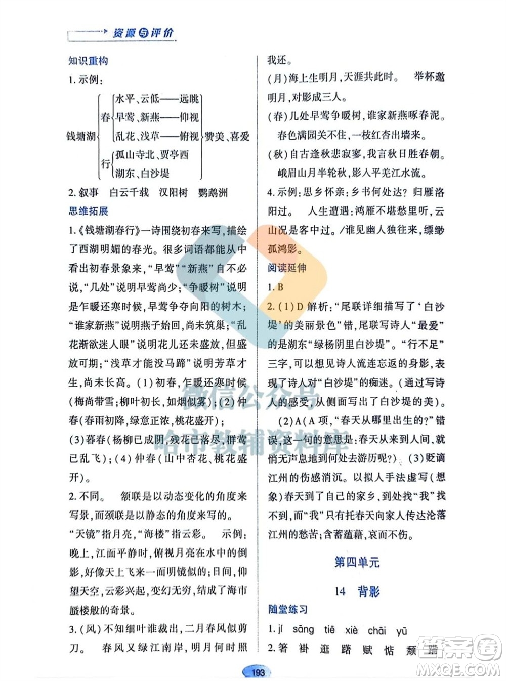 黑龍江教育出版社2023年秋資源與評(píng)價(jià)八年級(jí)語文上冊人教版參考答案