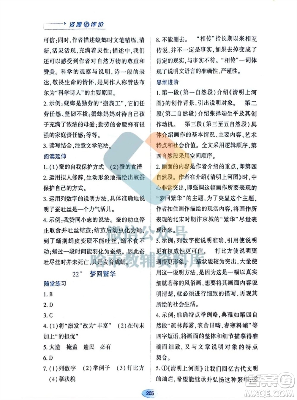 黑龍江教育出版社2023年秋資源與評(píng)價(jià)八年級(jí)語文上冊人教版參考答案