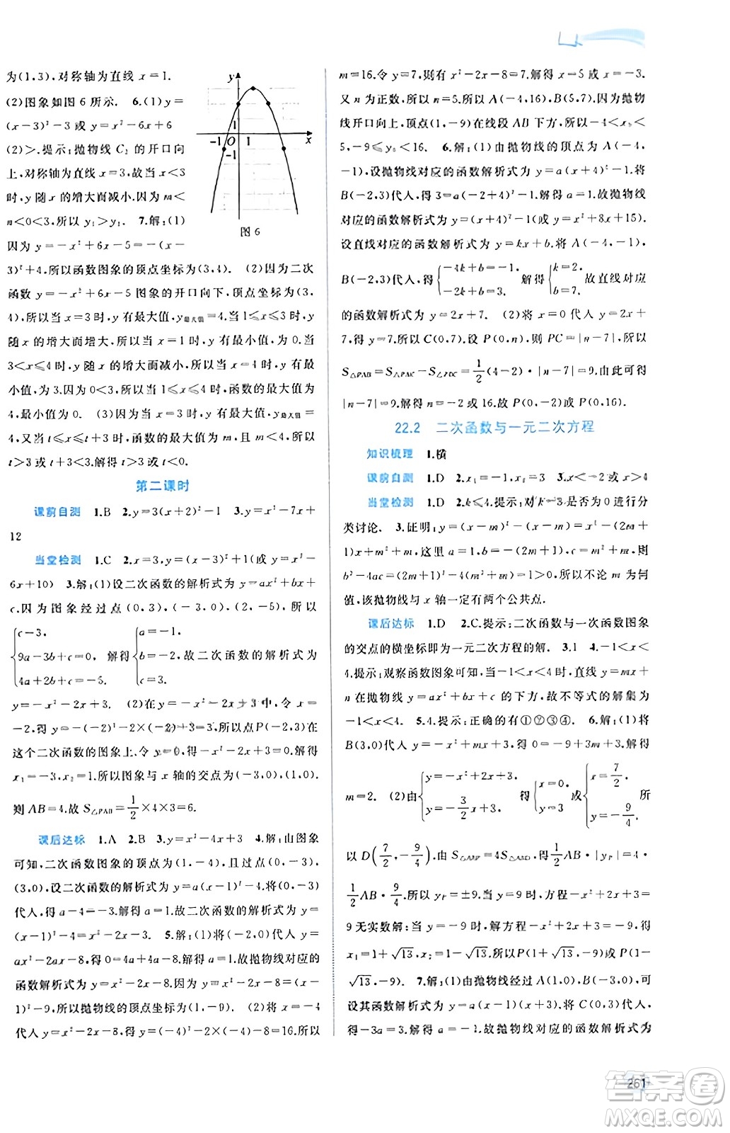 廣西教育出版社2023年秋新課程學(xué)習(xí)與測評同步學(xué)習(xí)九年級數(shù)學(xué)全一冊人教版答案