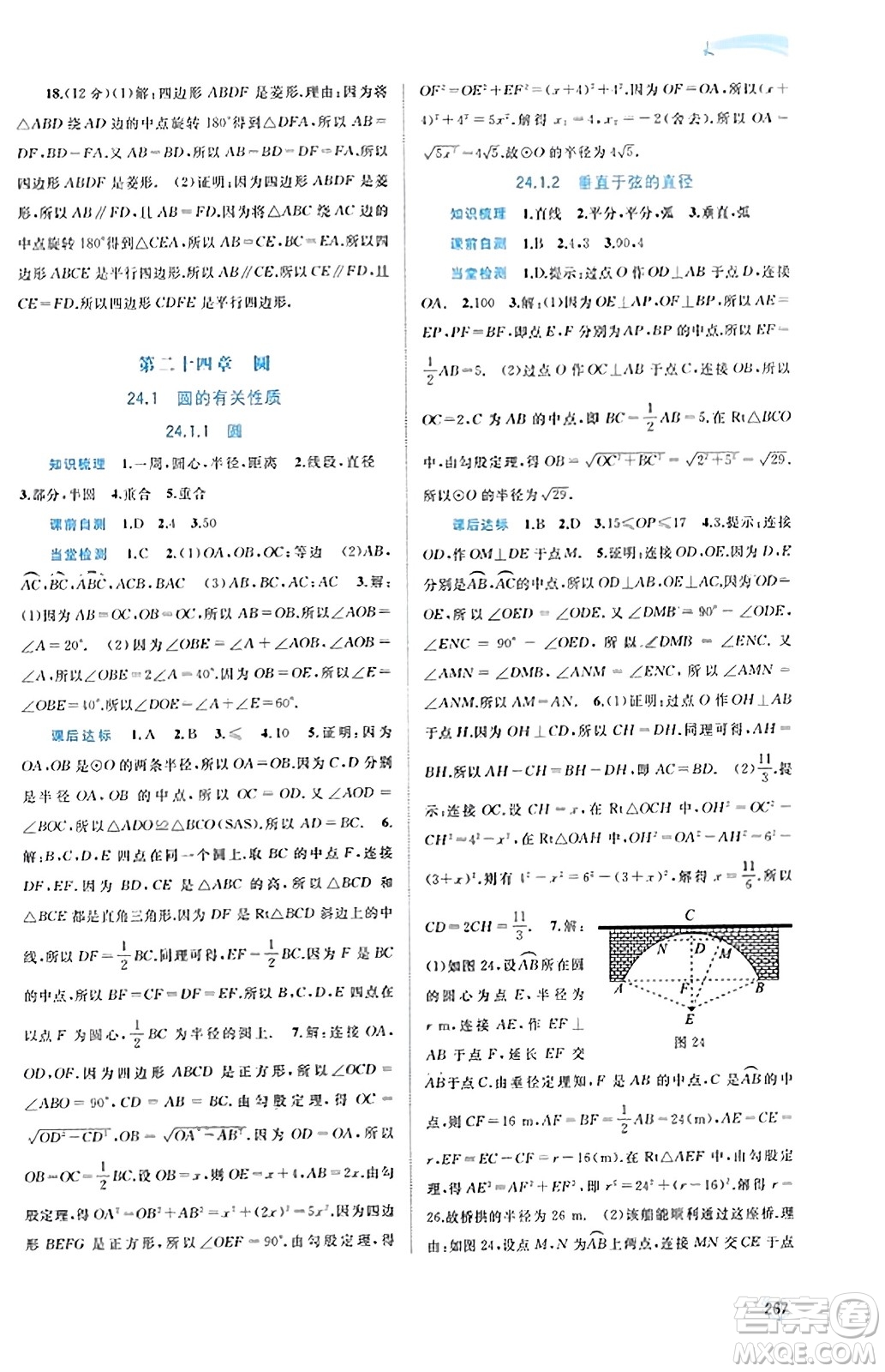 廣西教育出版社2023年秋新課程學(xué)習(xí)與測評同步學(xué)習(xí)九年級數(shù)學(xué)全一冊人教版答案