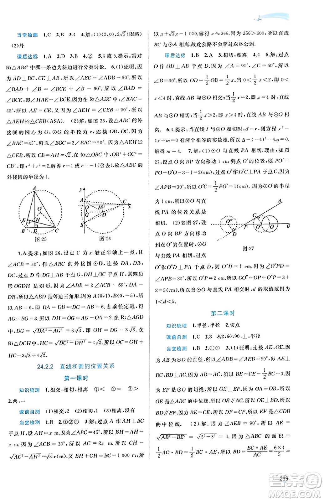 廣西教育出版社2023年秋新課程學(xué)習(xí)與測評同步學(xué)習(xí)九年級數(shù)學(xué)全一冊人教版答案