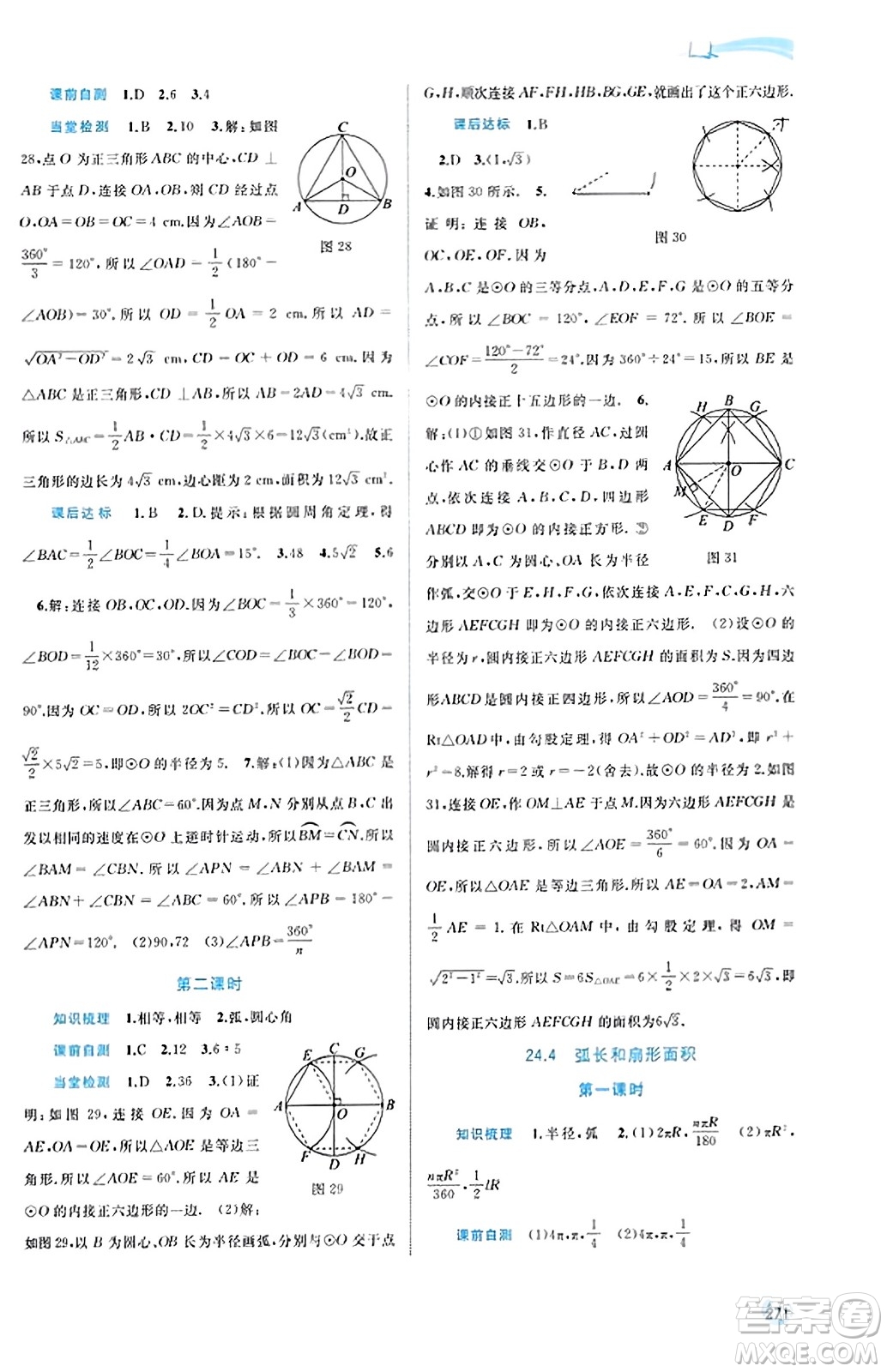 廣西教育出版社2023年秋新課程學(xué)習(xí)與測評同步學(xué)習(xí)九年級數(shù)學(xué)全一冊人教版答案