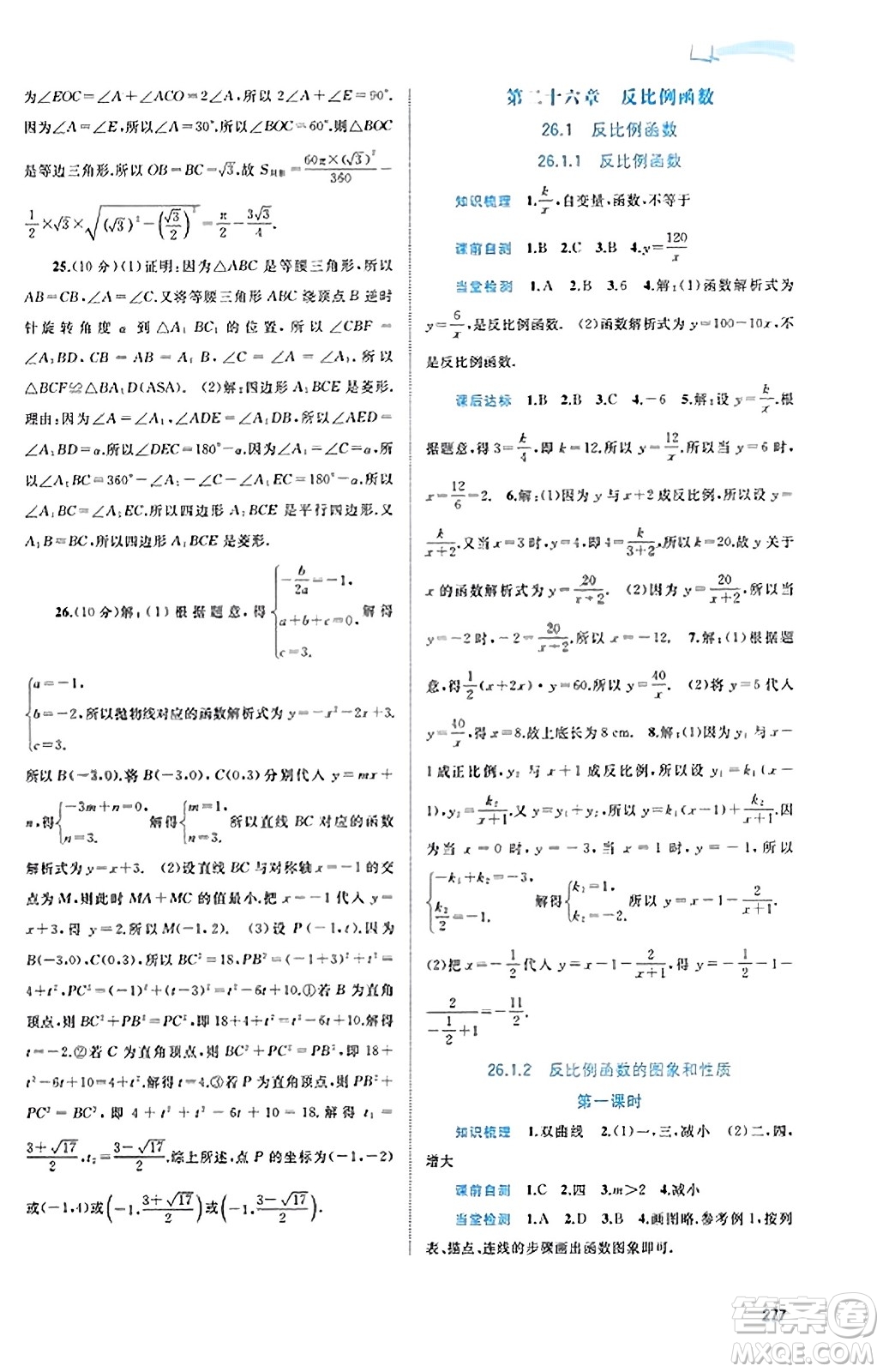 廣西教育出版社2023年秋新課程學(xué)習(xí)與測評同步學(xué)習(xí)九年級數(shù)學(xué)全一冊人教版答案