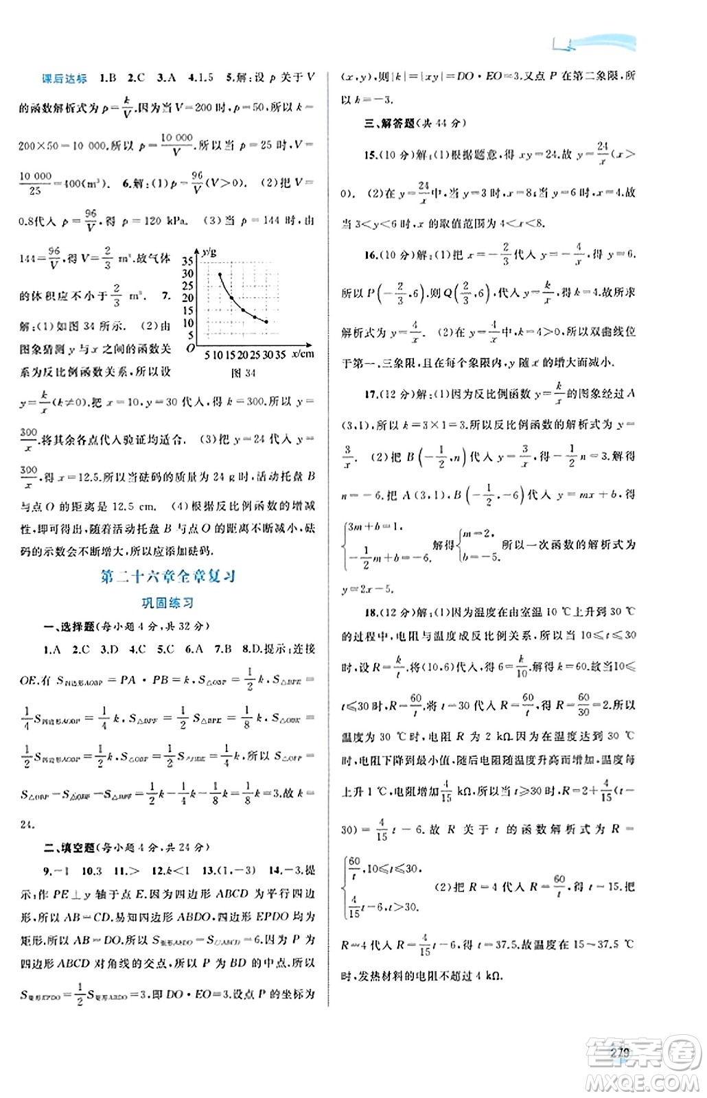 廣西教育出版社2023年秋新課程學(xué)習(xí)與測評同步學(xué)習(xí)九年級數(shù)學(xué)全一冊人教版答案