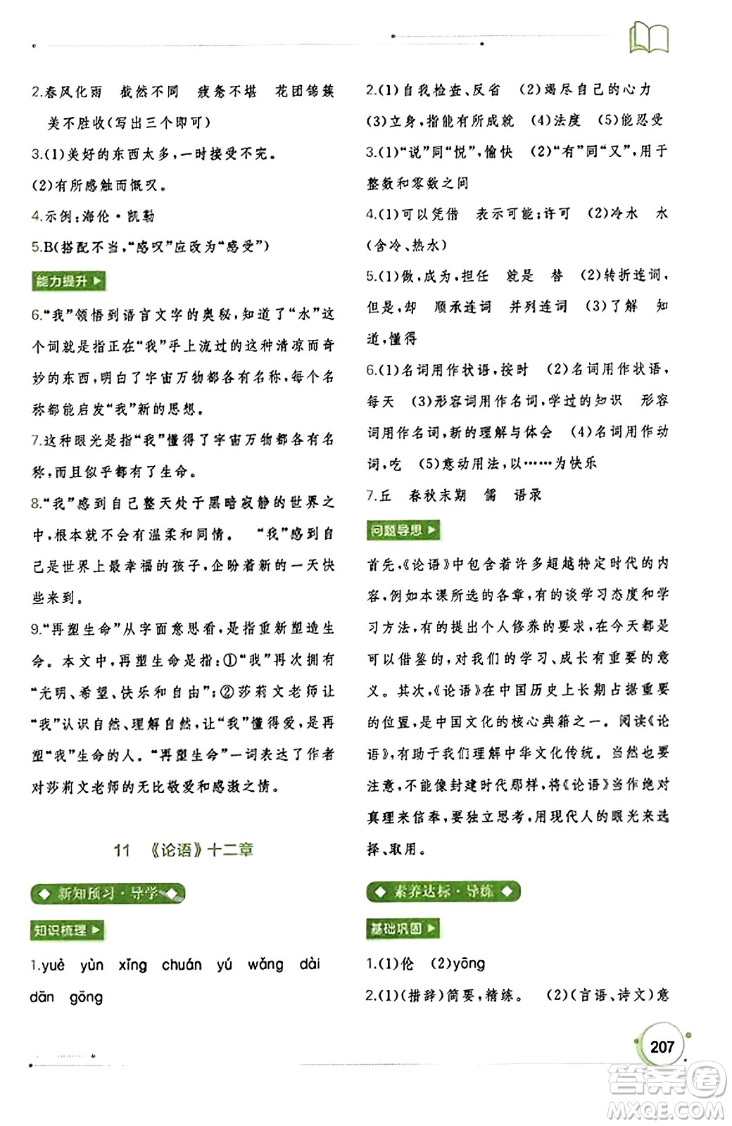 廣西教育出版社2023年秋新課程學(xué)習(xí)與測評同步學(xué)習(xí)七年級語文上冊通用版答案