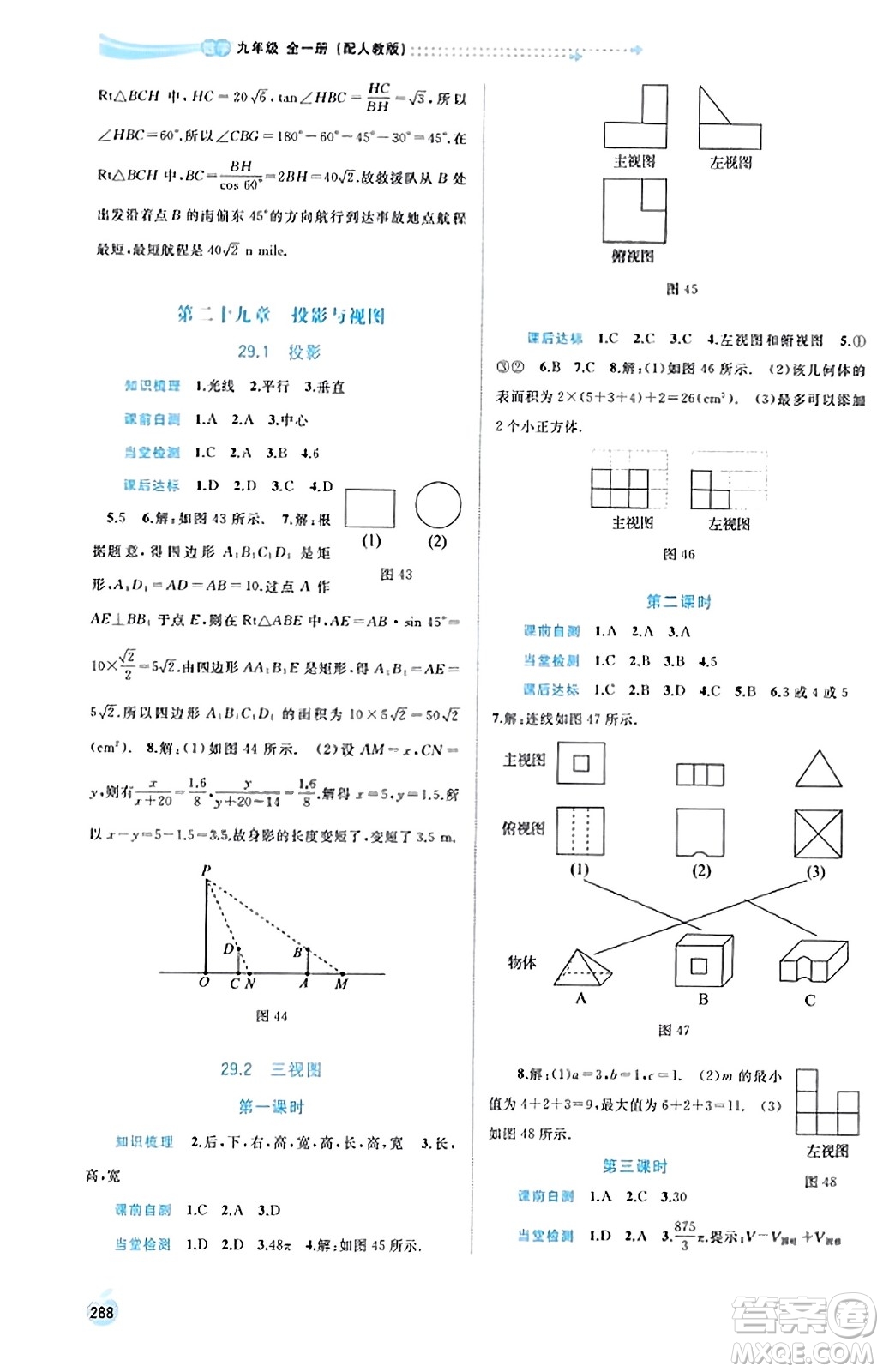 廣西教育出版社2023年秋新課程學(xué)習(xí)與測評同步學(xué)習(xí)九年級數(shù)學(xué)全一冊人教版答案