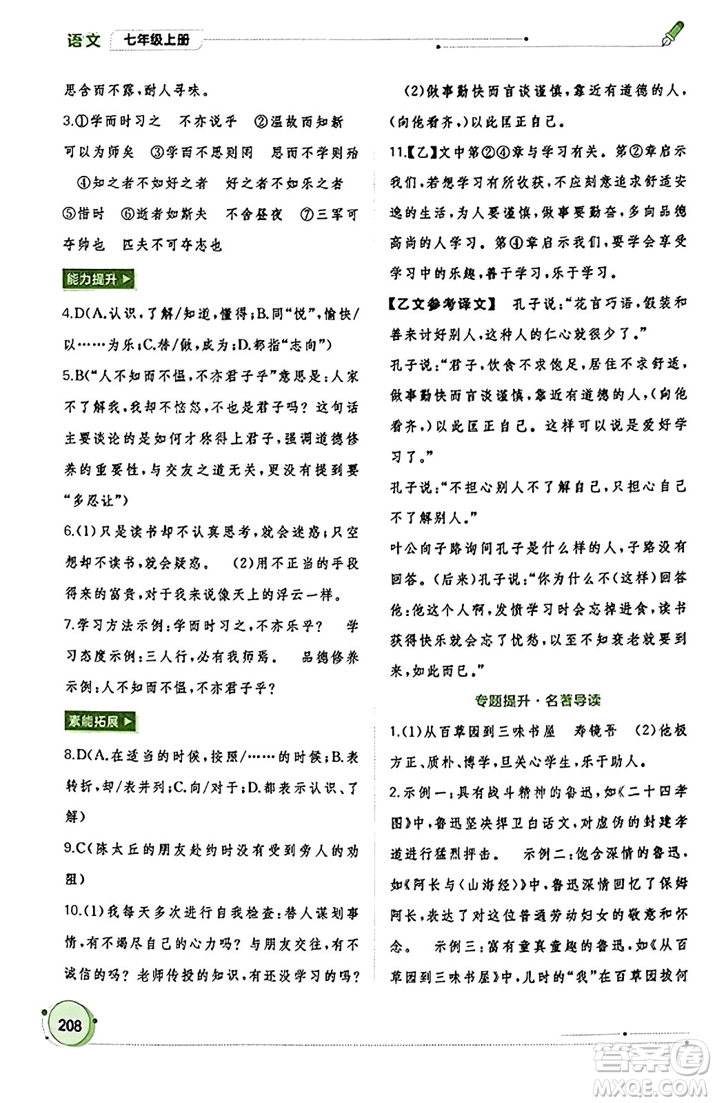 廣西教育出版社2023年秋新課程學(xué)習(xí)與測評同步學(xué)習(xí)七年級語文上冊通用版答案