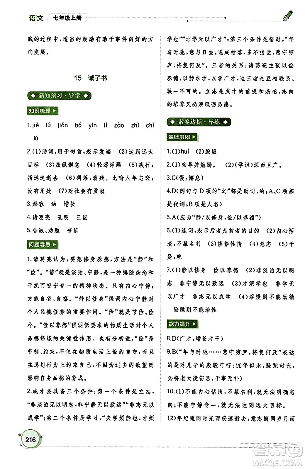 廣西教育出版社2023年秋新課程學(xué)習(xí)與測評同步學(xué)習(xí)七年級語文上冊通用版答案