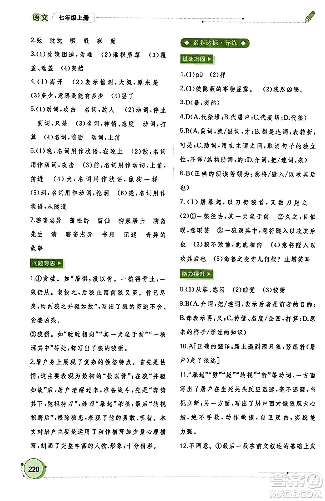 廣西教育出版社2023年秋新課程學(xué)習(xí)與測評同步學(xué)習(xí)七年級語文上冊通用版答案