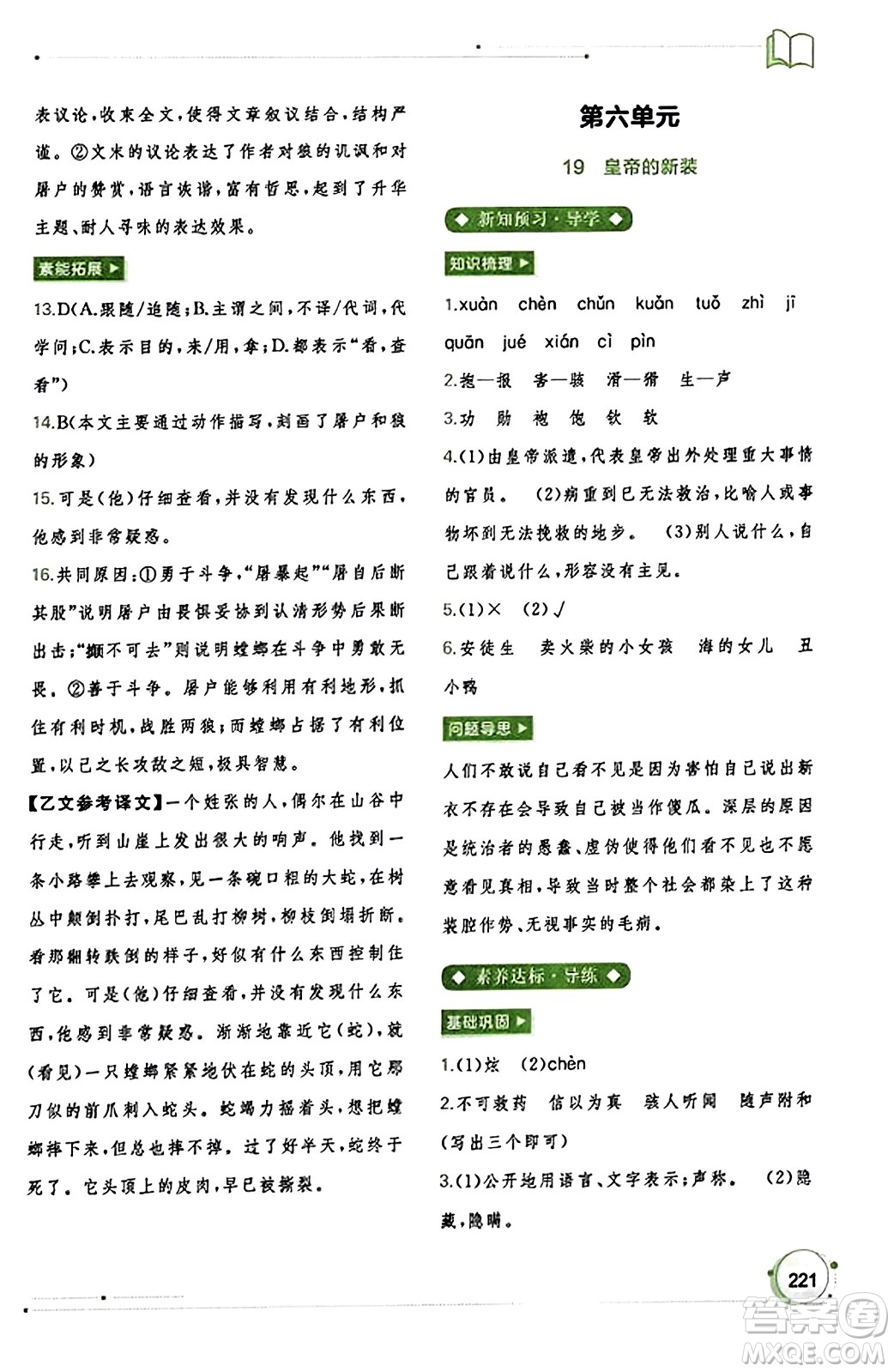 廣西教育出版社2023年秋新課程學(xué)習(xí)與測評同步學(xué)習(xí)七年級語文上冊通用版答案