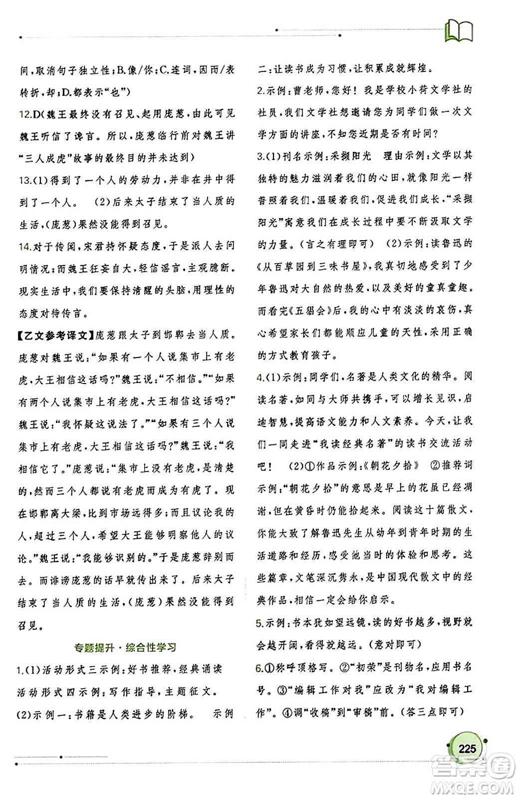 廣西教育出版社2023年秋新課程學(xué)習(xí)與測評同步學(xué)習(xí)七年級語文上冊通用版答案