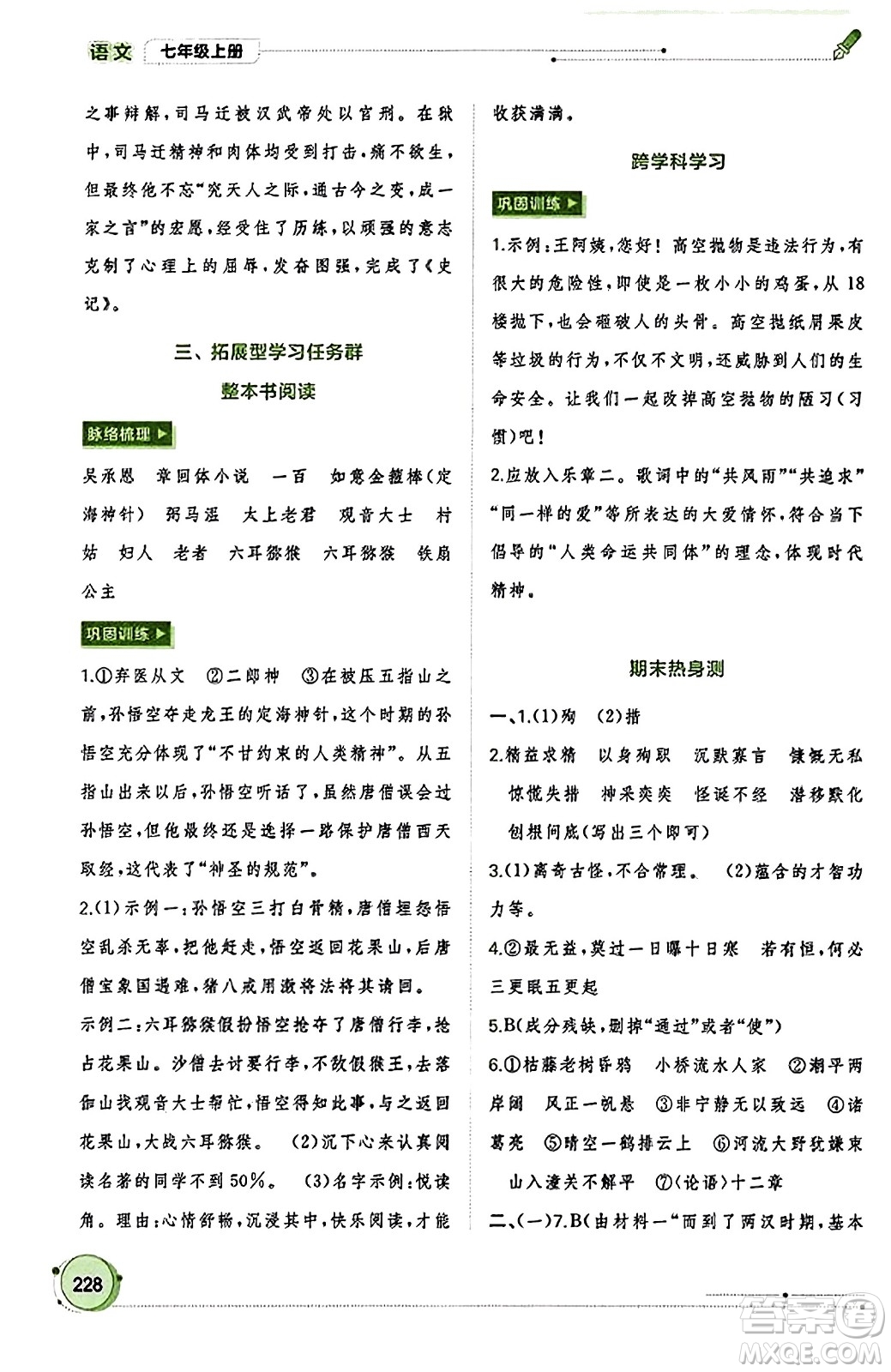 廣西教育出版社2023年秋新課程學(xué)習(xí)與測評同步學(xué)習(xí)七年級語文上冊通用版答案