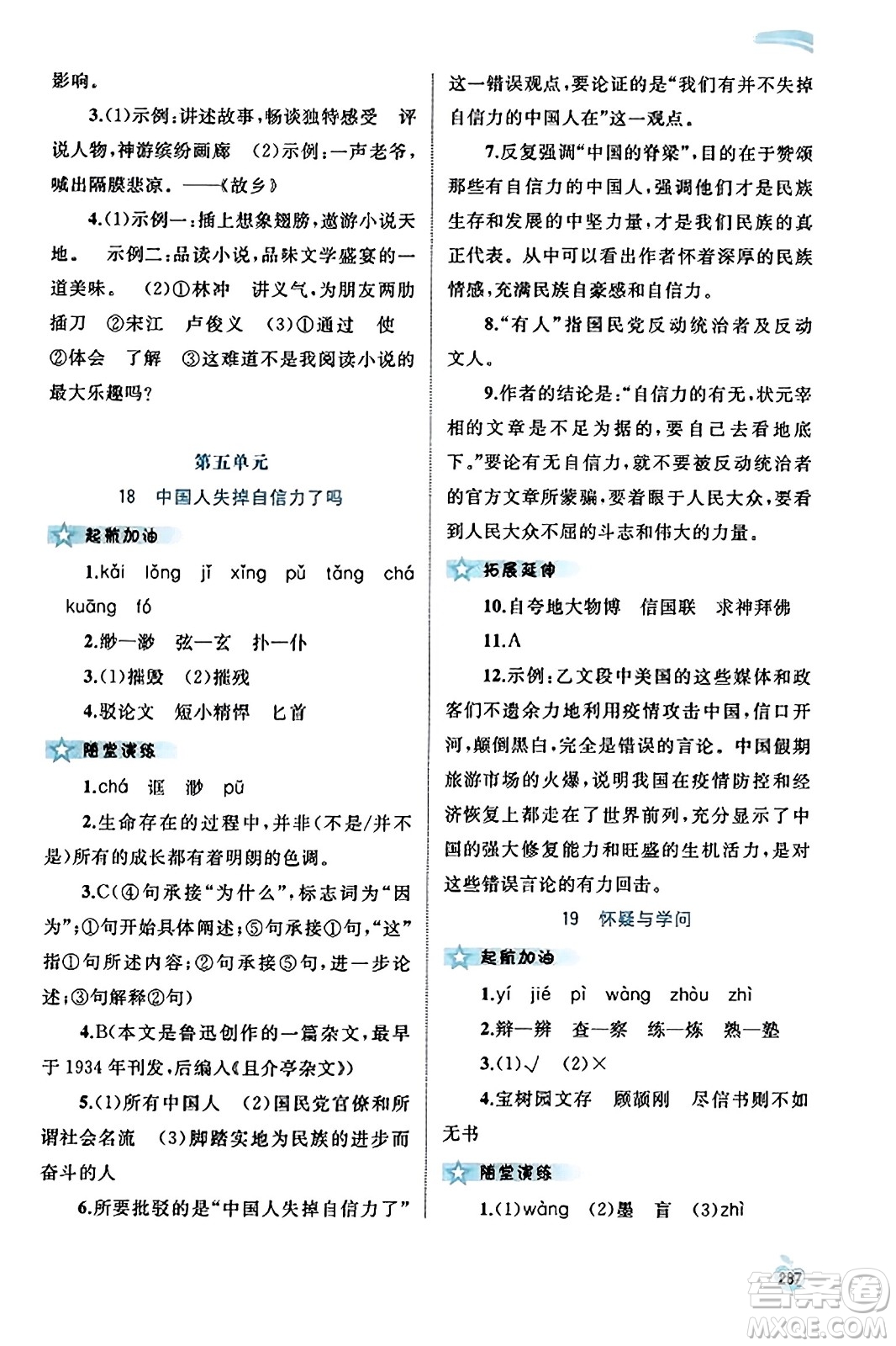 廣西教育出版社2023年秋新課程學習與測評同步學習九年級語文全一冊通用版答案