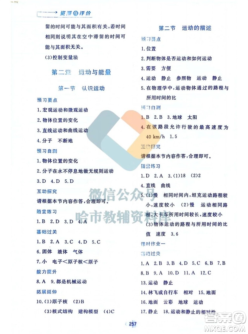 黑龍江教育出版社2023年秋資源與評價(jià)八年級物理上冊教科版參考答案