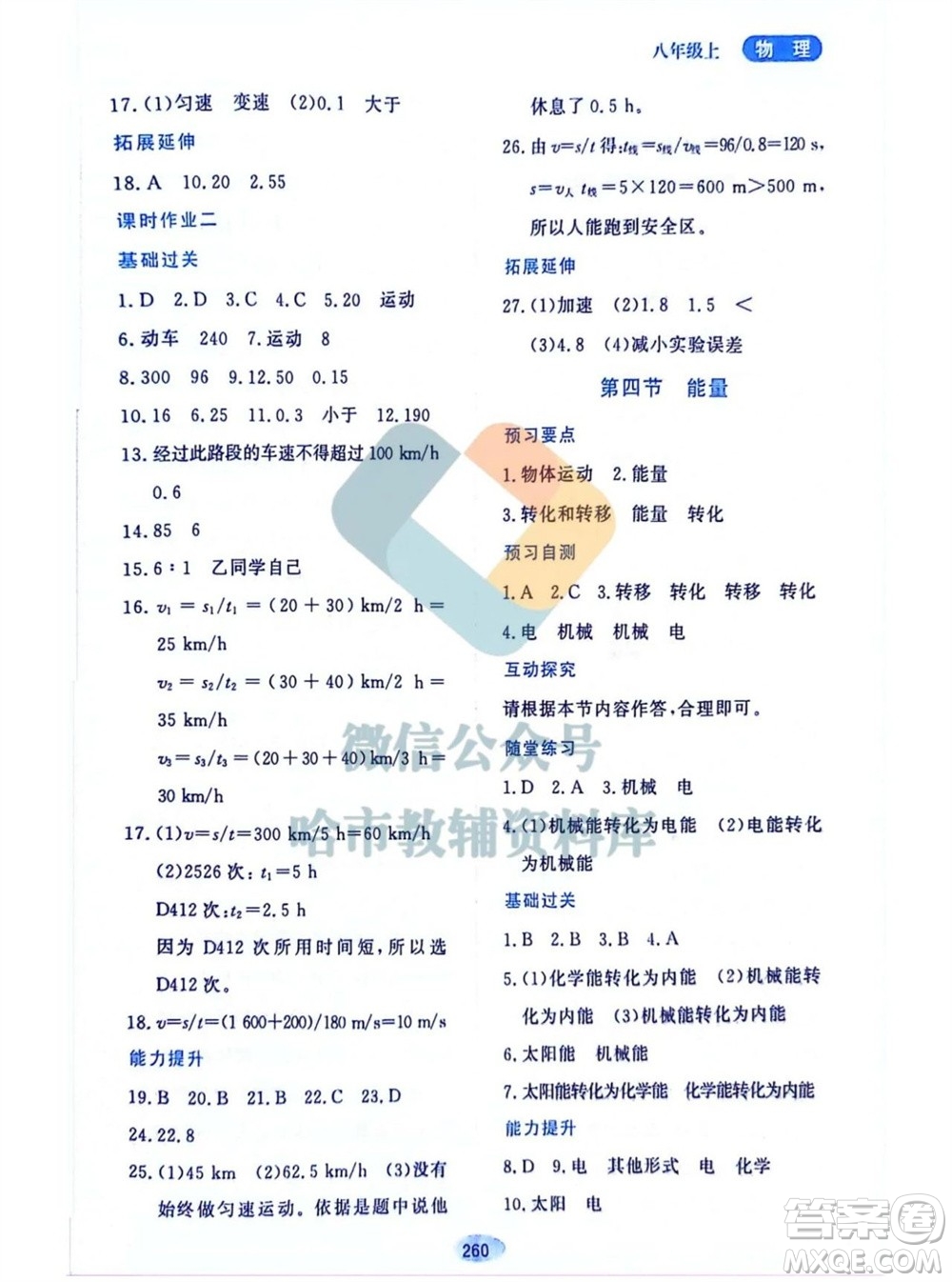 黑龍江教育出版社2023年秋資源與評價(jià)八年級物理上冊教科版參考答案