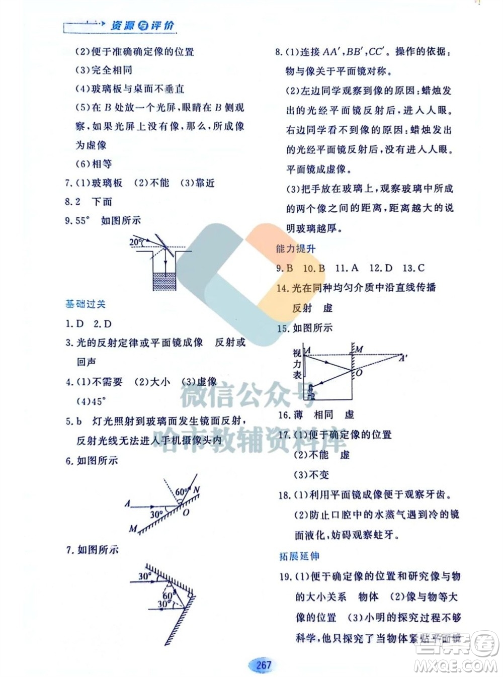 黑龍江教育出版社2023年秋資源與評價(jià)八年級物理上冊教科版參考答案