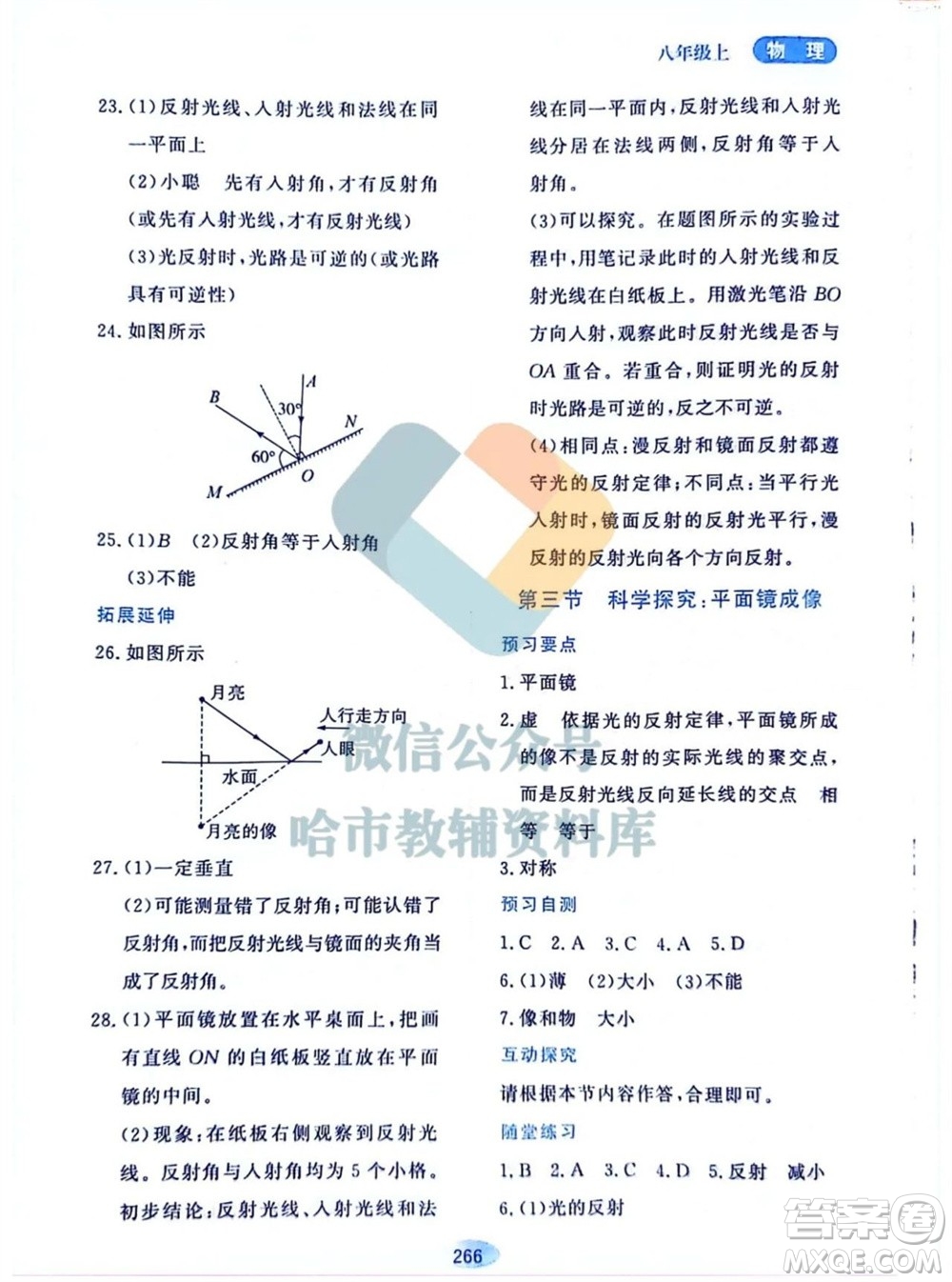 黑龍江教育出版社2023年秋資源與評價(jià)八年級物理上冊教科版參考答案