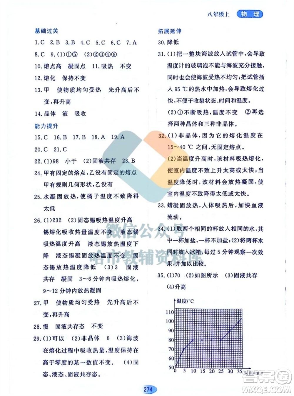 黑龍江教育出版社2023年秋資源與評價(jià)八年級物理上冊教科版參考答案