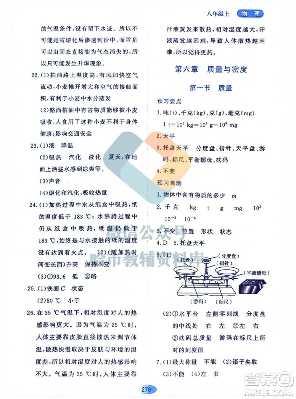 黑龍江教育出版社2023年秋資源與評價(jià)八年級物理上冊教科版參考答案