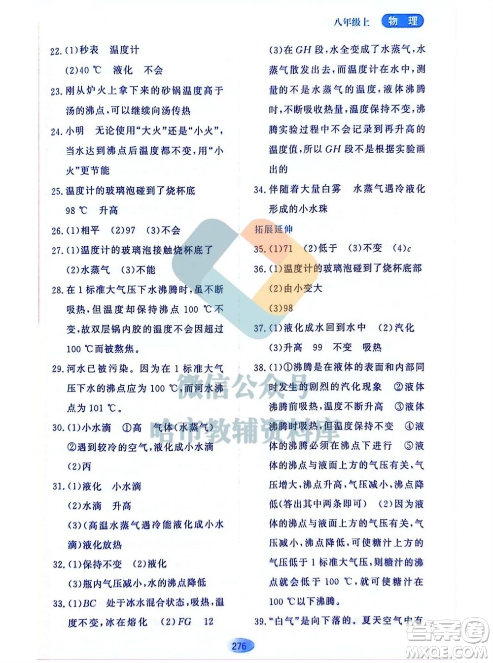 黑龍江教育出版社2023年秋資源與評價(jià)八年級物理上冊教科版參考答案