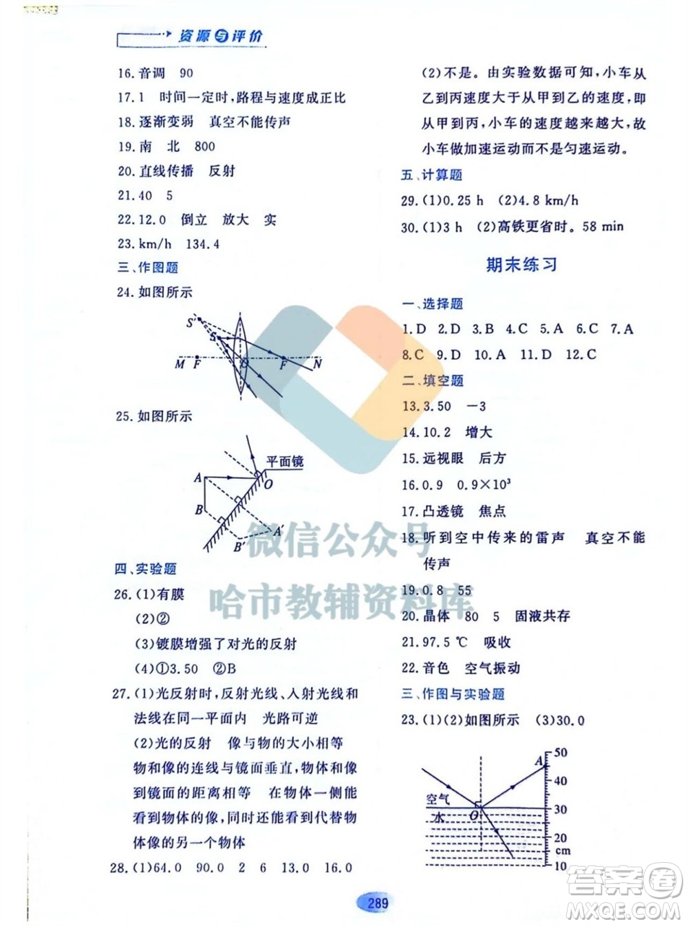 黑龍江教育出版社2023年秋資源與評價(jià)八年級物理上冊教科版參考答案