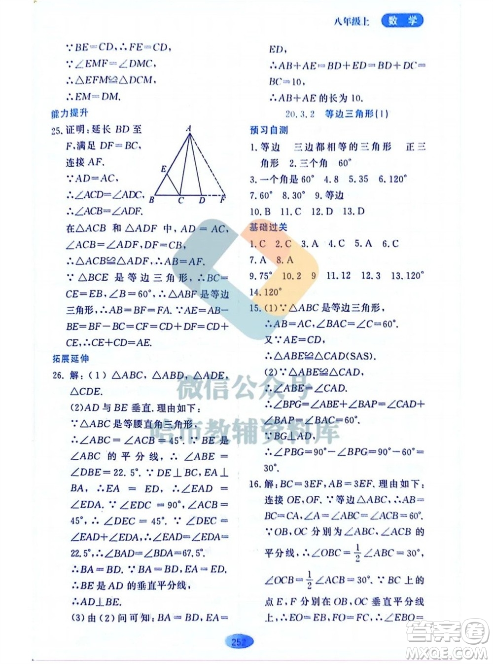 黑龍江教育出版社2023年秋資源與評價八年級數(shù)學上冊人教版五四制參考答案