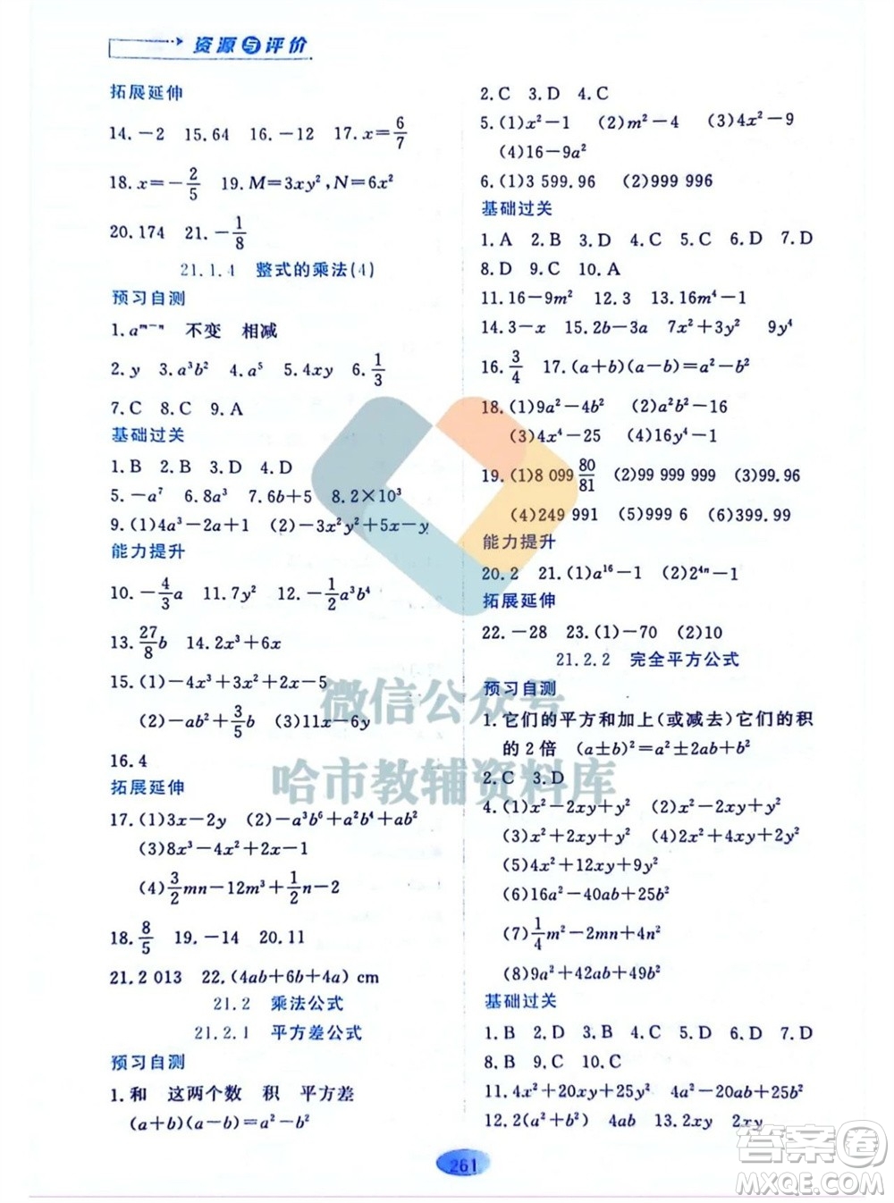 黑龍江教育出版社2023年秋資源與評價八年級數(shù)學上冊人教版五四制參考答案