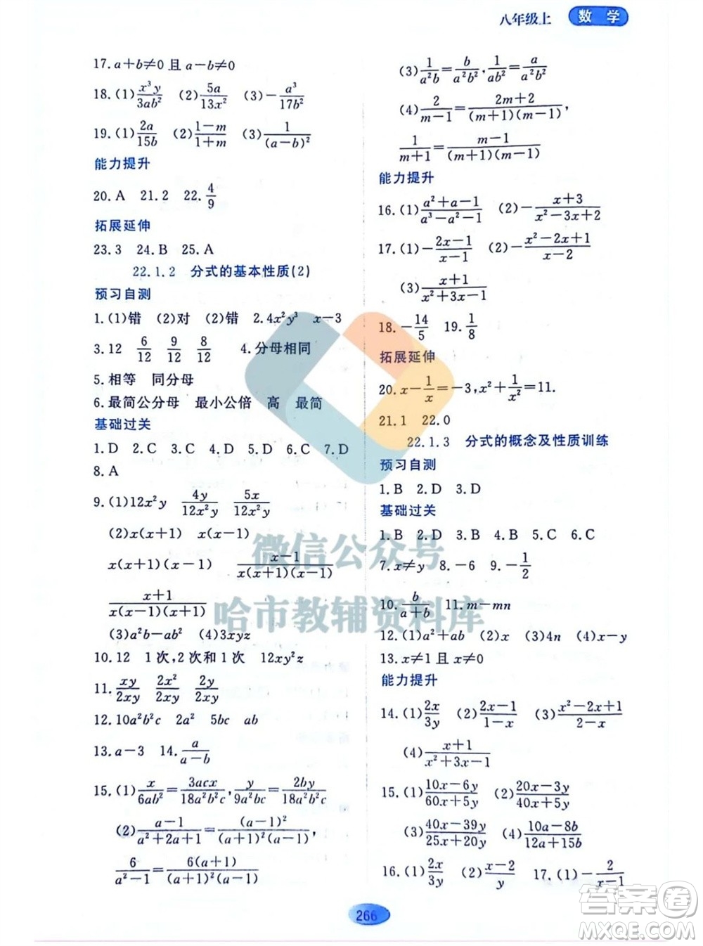 黑龍江教育出版社2023年秋資源與評價八年級數(shù)學上冊人教版五四制參考答案