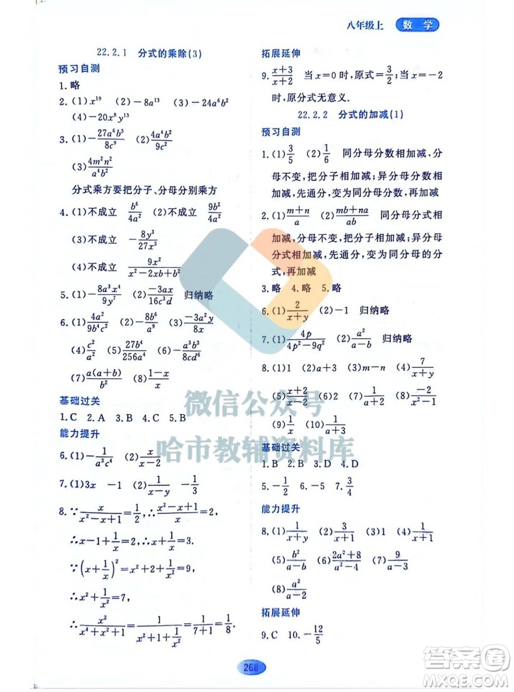 黑龍江教育出版社2023年秋資源與評價八年級數(shù)學上冊人教版五四制參考答案