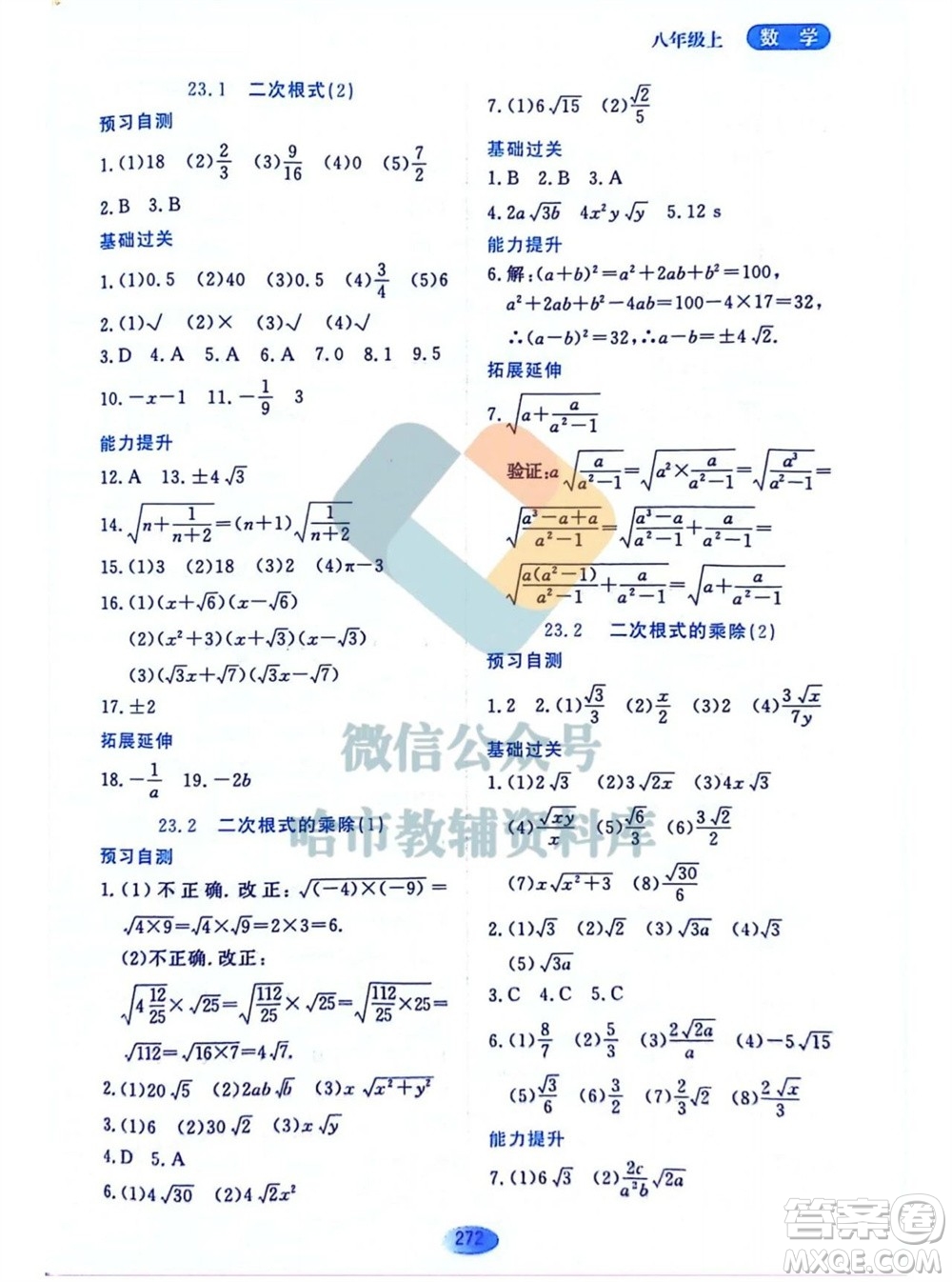 黑龍江教育出版社2023年秋資源與評價八年級數(shù)學上冊人教版五四制參考答案