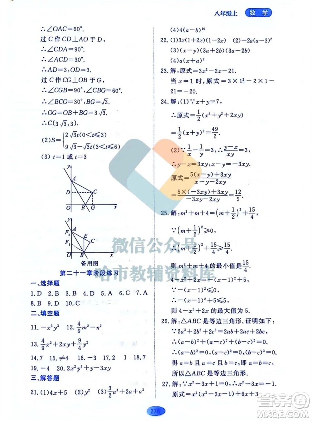 黑龍江教育出版社2023年秋資源與評價八年級數(shù)學上冊人教版五四制參考答案