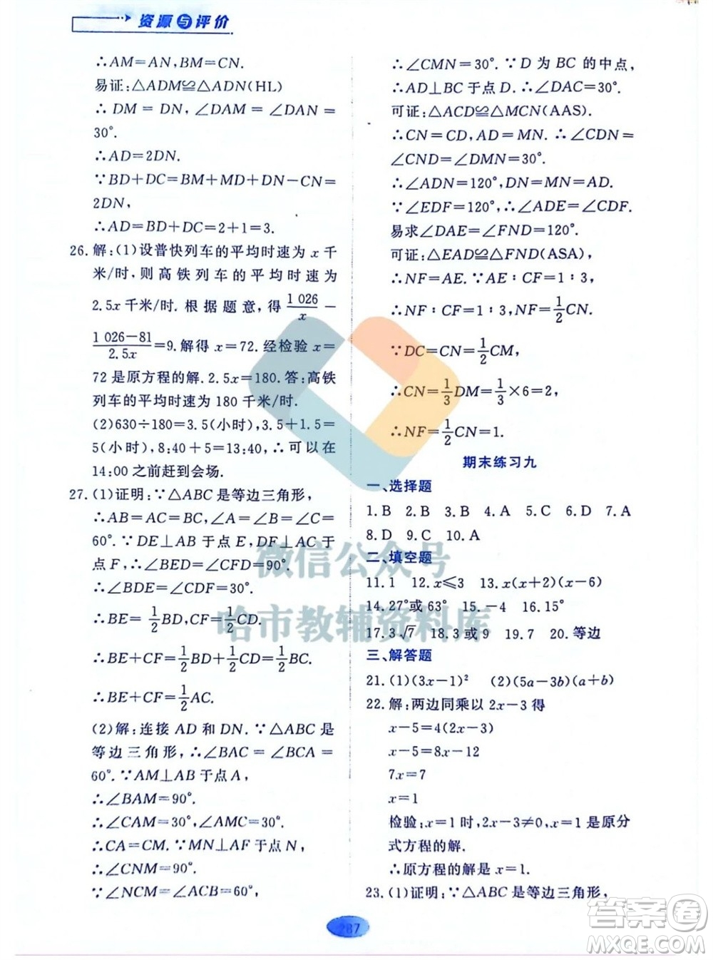 黑龍江教育出版社2023年秋資源與評價八年級數(shù)學上冊人教版五四制參考答案