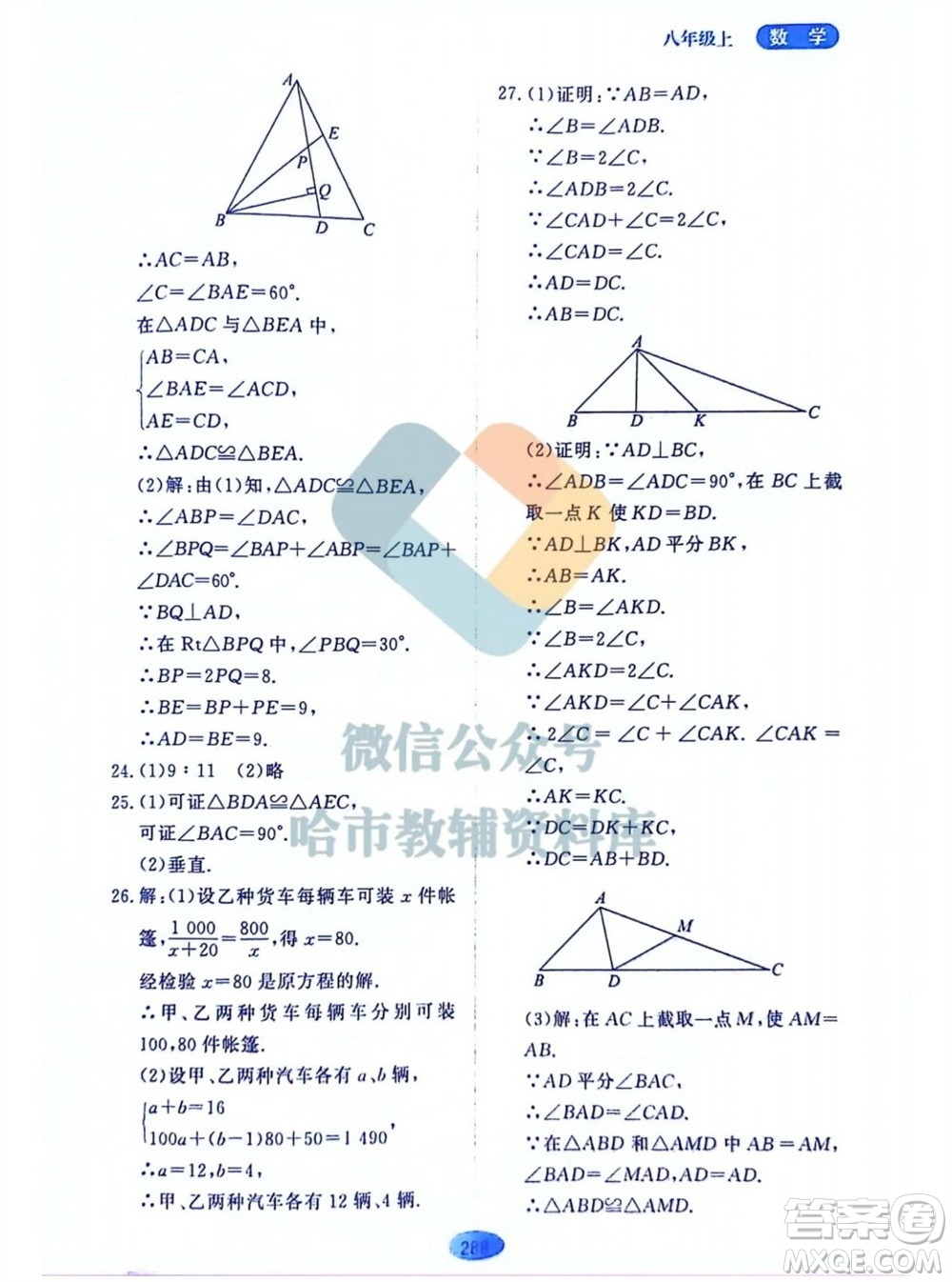 黑龍江教育出版社2023年秋資源與評價八年級數(shù)學上冊人教版五四制參考答案