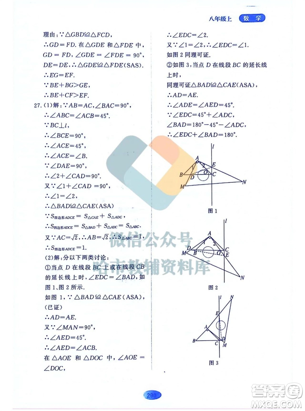 黑龍江教育出版社2023年秋資源與評價八年級數(shù)學上冊人教版五四制參考答案