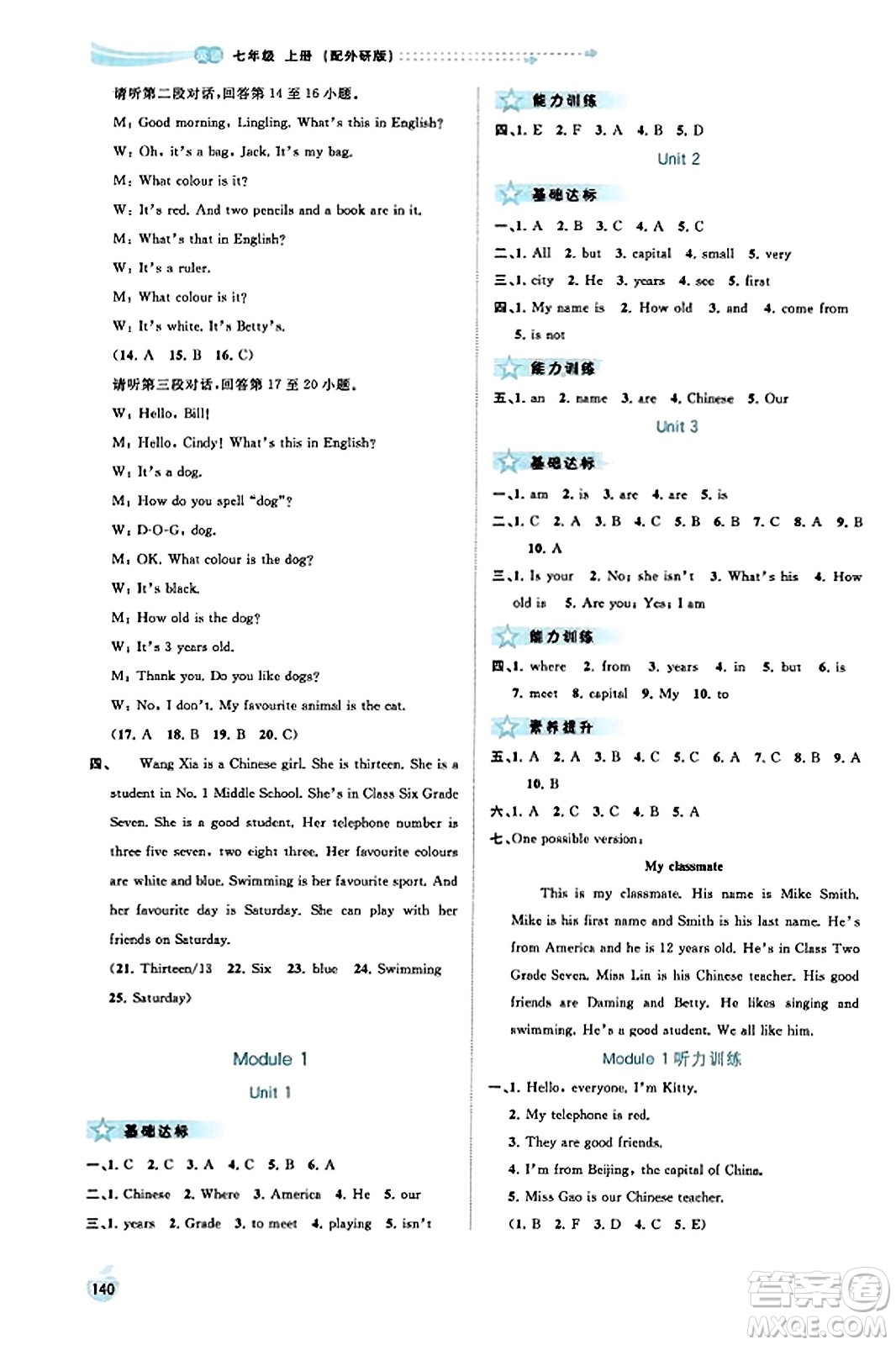 廣西教育出版社2023年秋新課程學(xué)習(xí)與測評同步學(xué)習(xí)七年級英語上冊外研版答案