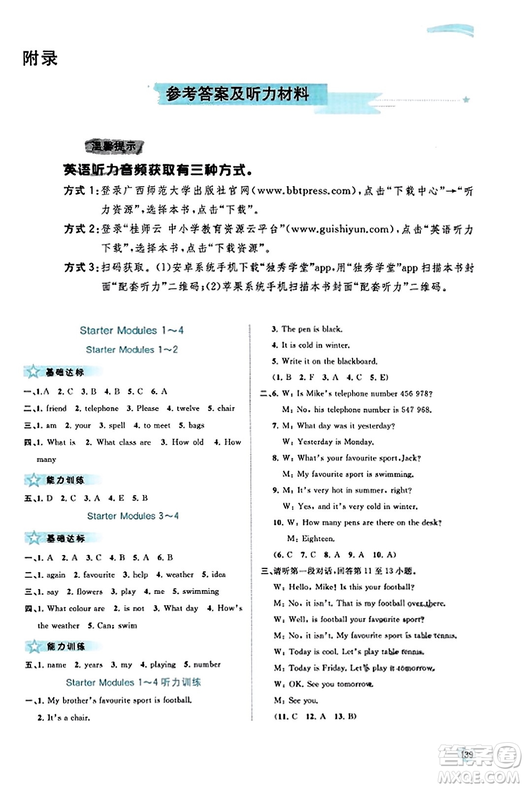 廣西教育出版社2023年秋新課程學(xué)習(xí)與測評同步學(xué)習(xí)七年級英語上冊外研版答案