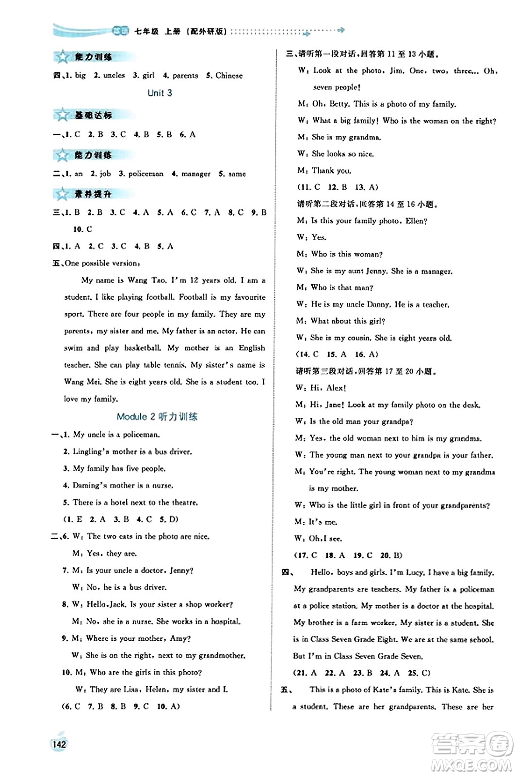 廣西教育出版社2023年秋新課程學(xué)習(xí)與測評同步學(xué)習(xí)七年級英語上冊外研版答案